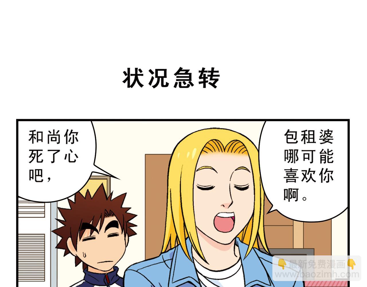 第63话 包租婆的温柔效应！(1/2)-第63话