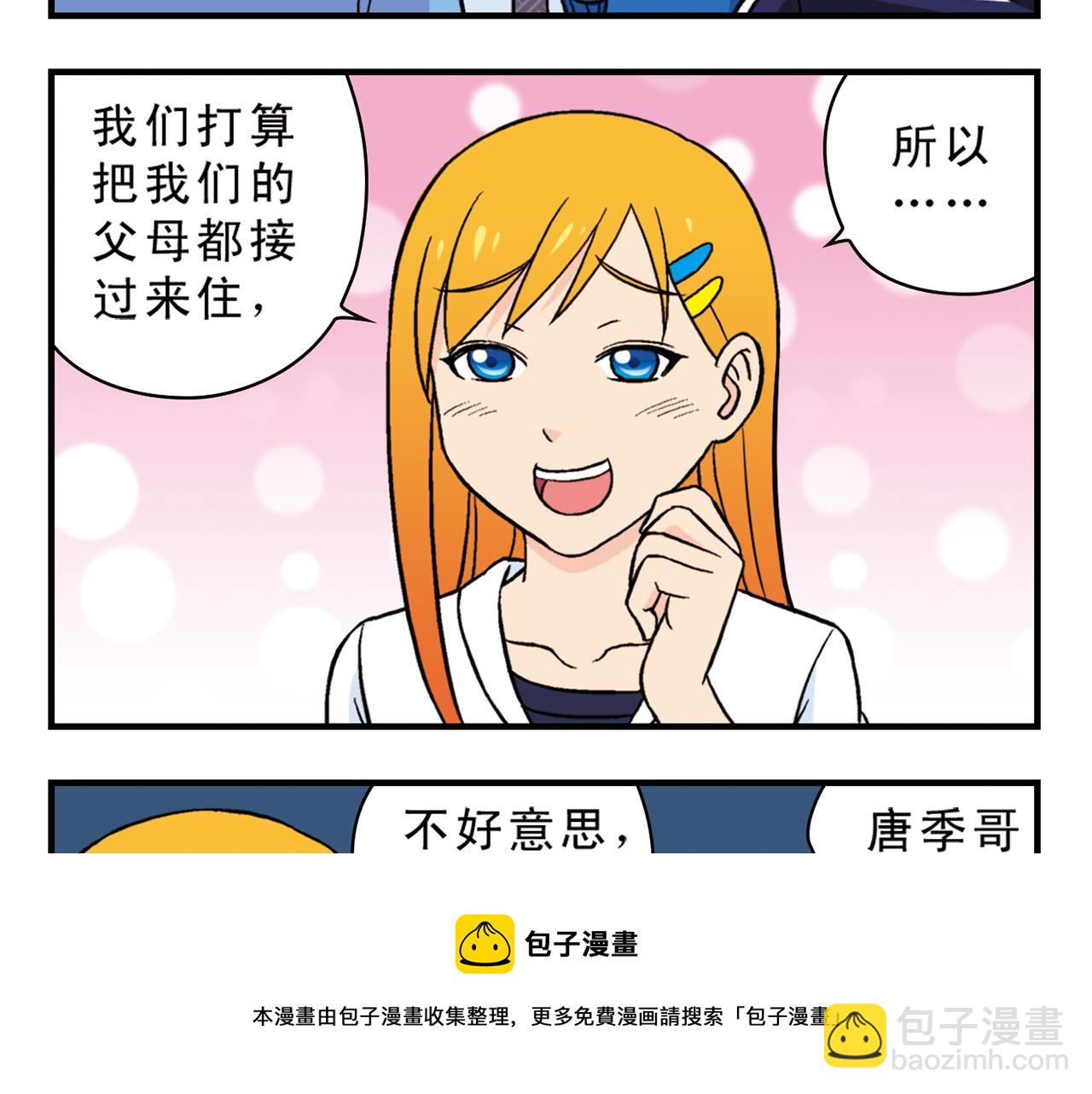 第63话 包租婆的温柔效应！(1/2)-第63话