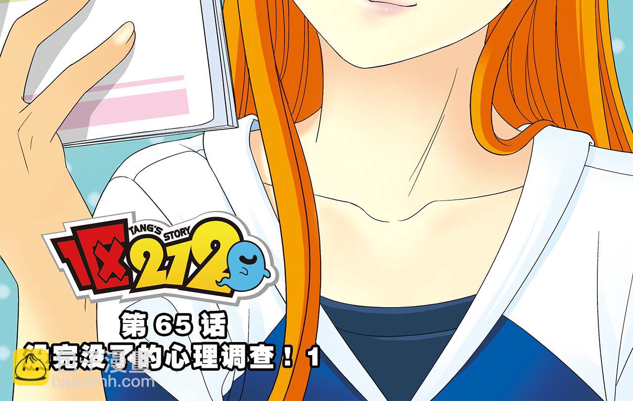 第65话 没完没了的心理调查1(1/2)-第65话