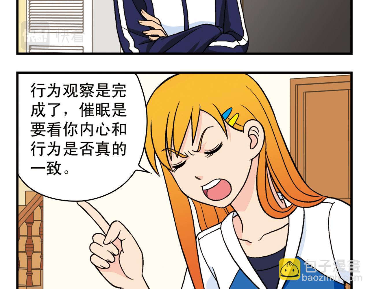 第65话 没完没了的心理调查1(1/2)-第65话