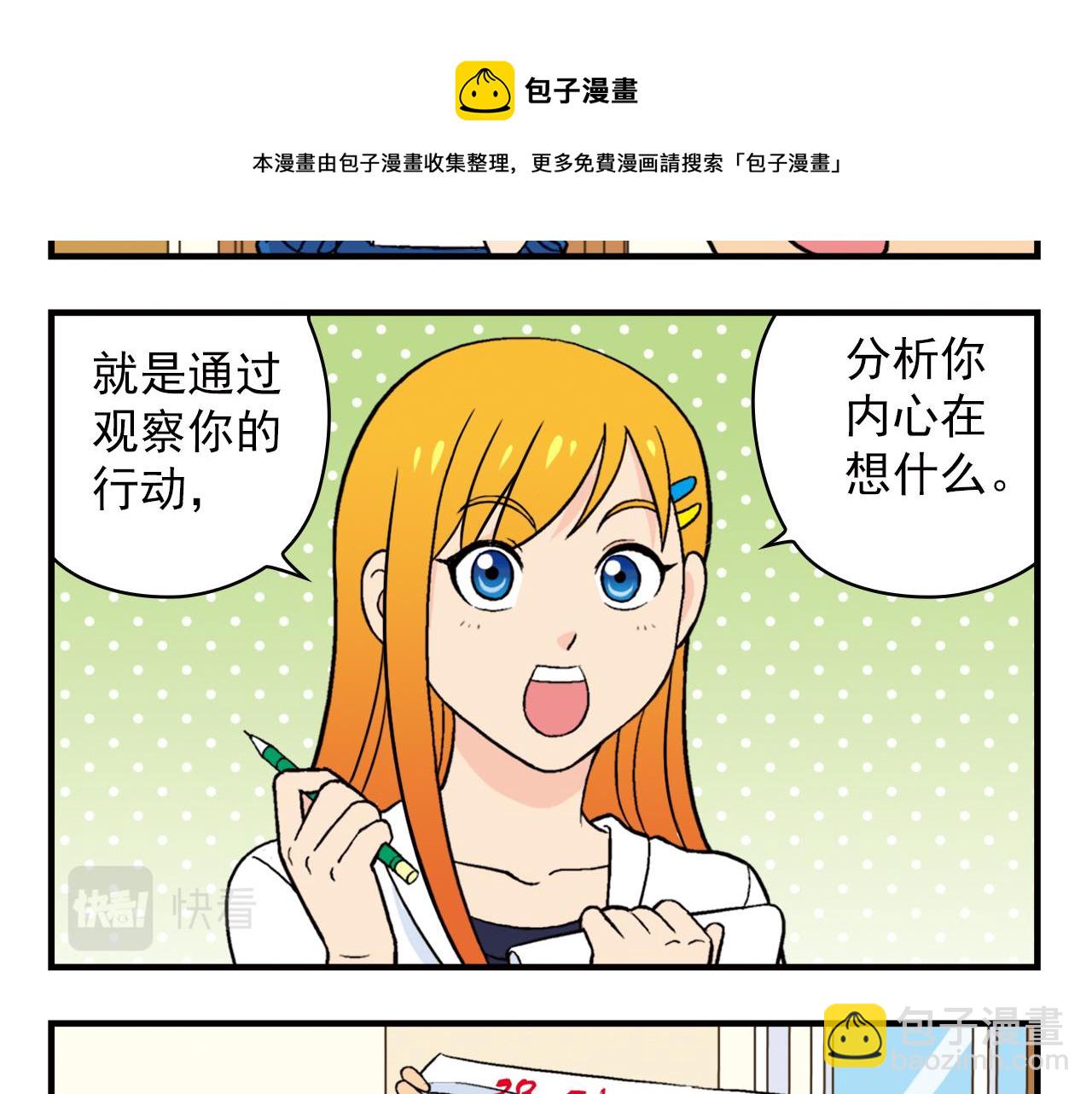 第65话 没完没了的心理调查1(1/2)-第65话