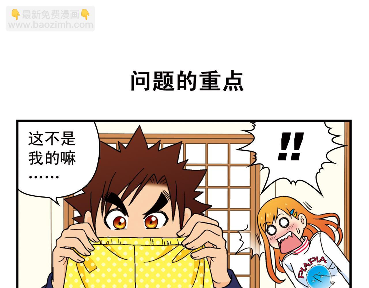 第67话 惊爆！这是谁的内裤！(1/2)-第67话