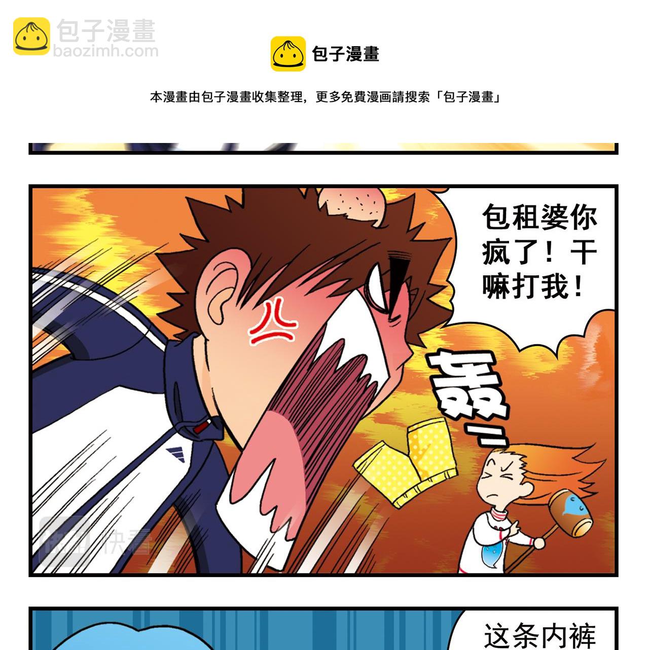 第67话 惊爆！这是谁的内裤！(1/2)-第67话