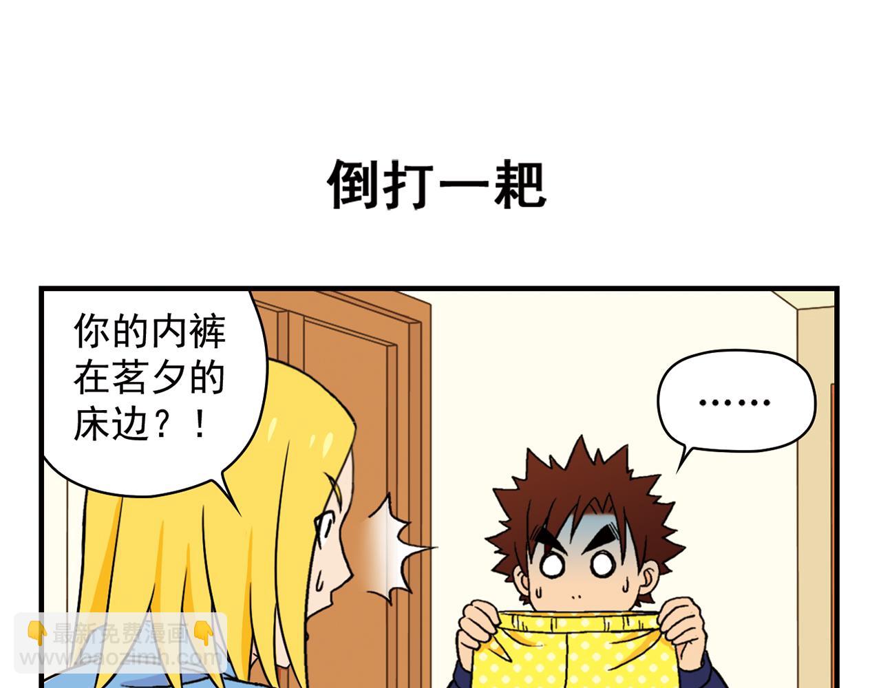 第67话 惊爆！这是谁的内裤！(1/2)-第67话