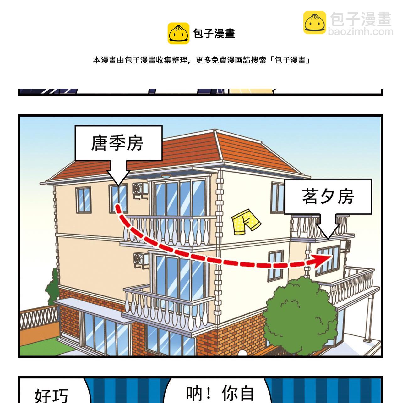 第67话 惊爆！这是谁的内裤！(1/2)-第67话