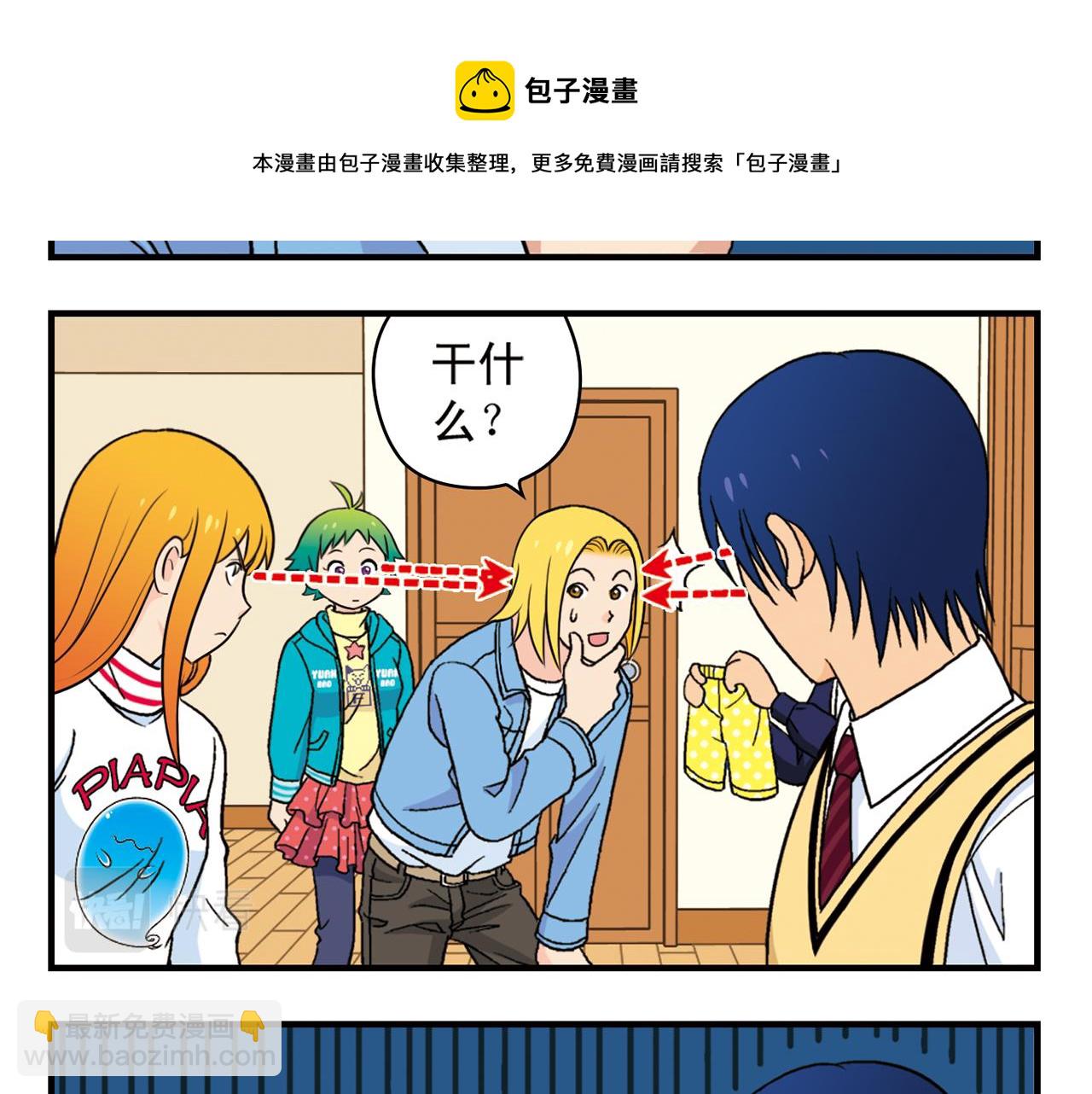 第67话 惊爆！这是谁的内裤！(1/2)-第67话