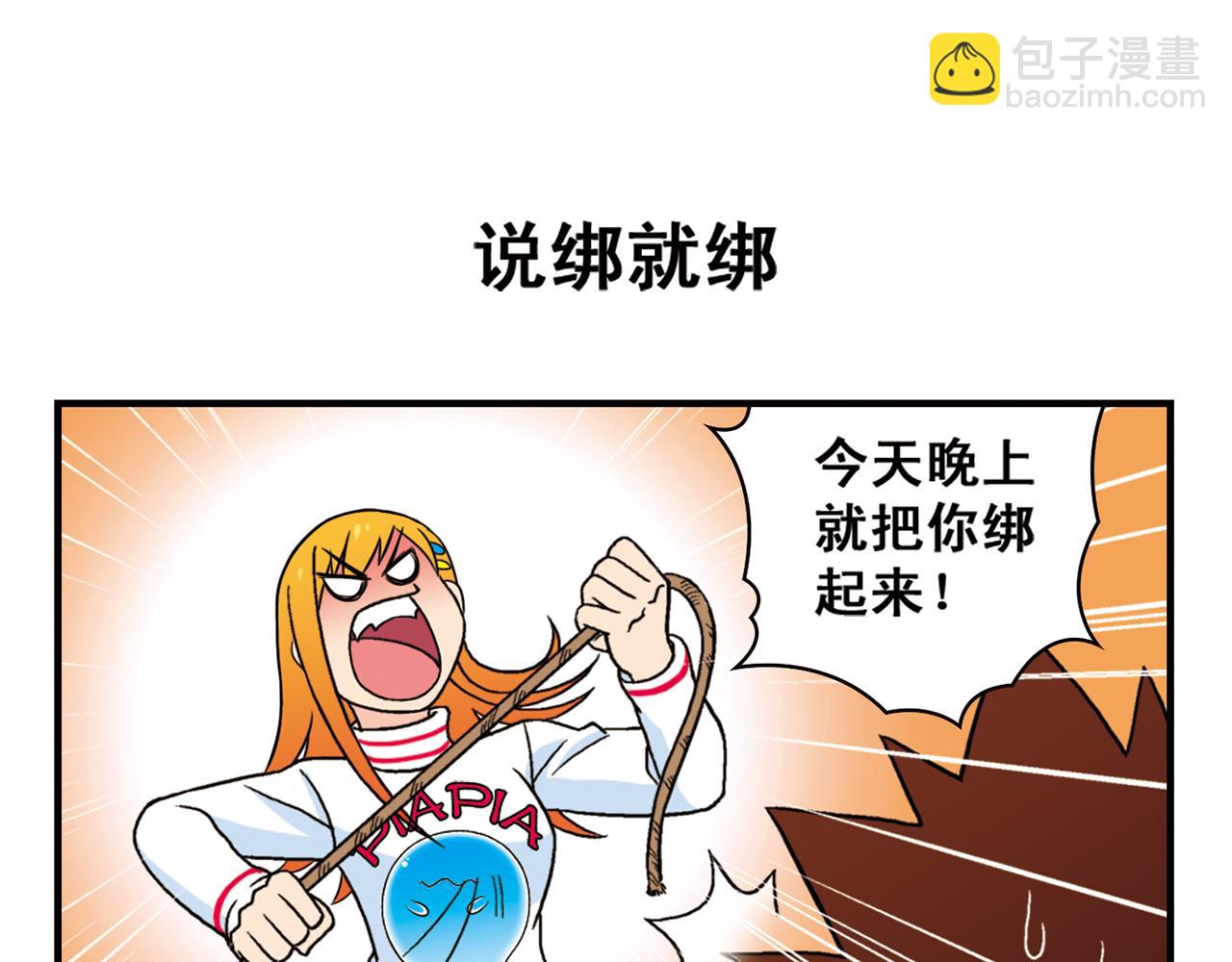第67话 惊爆！这是谁的内裤！(1/2)-第67话