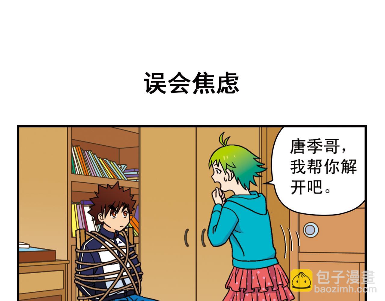 第67话 惊爆！这是谁的内裤！(1/2)-第67话