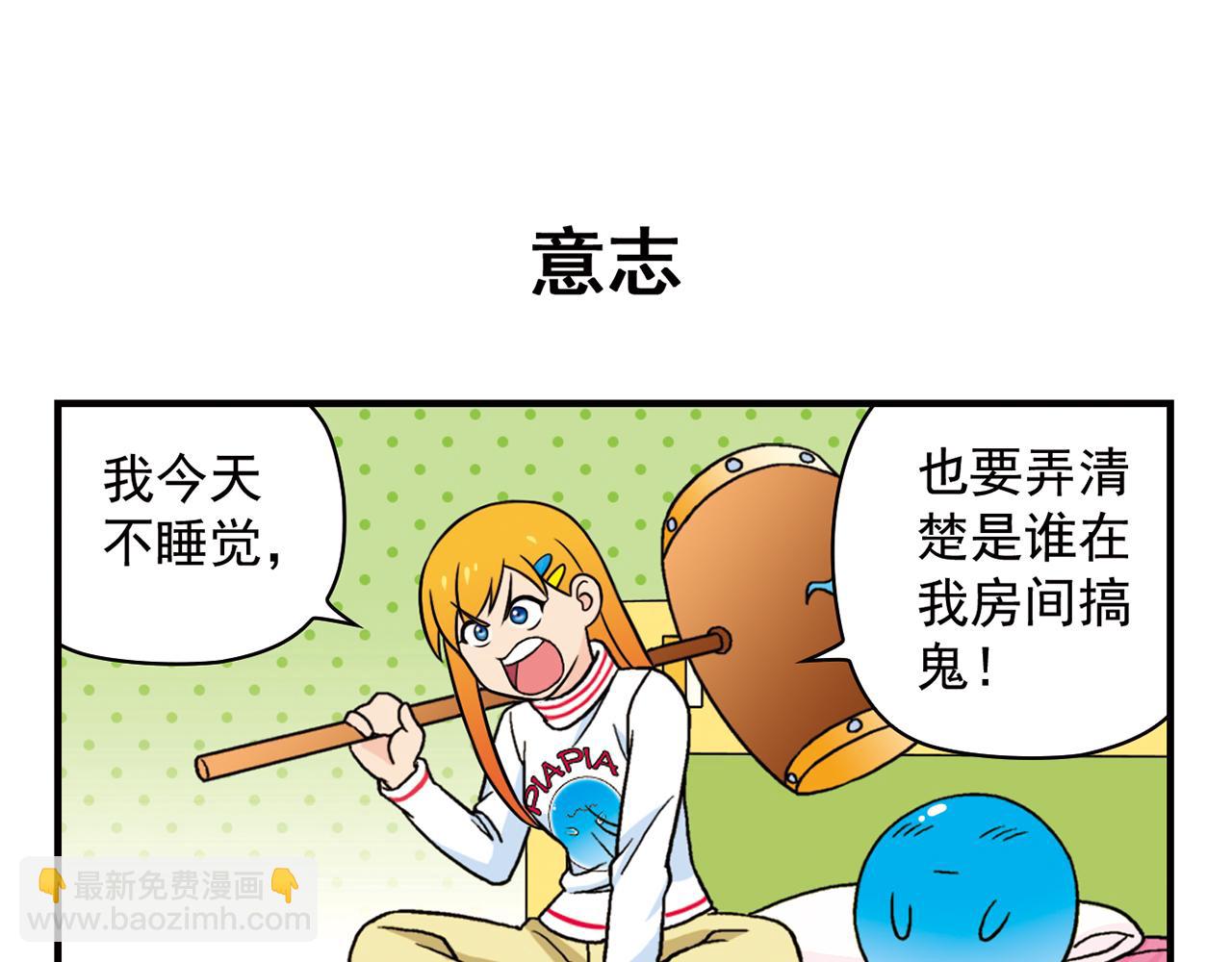 第67话 惊爆！这是谁的内裤！(1/2)-第67话