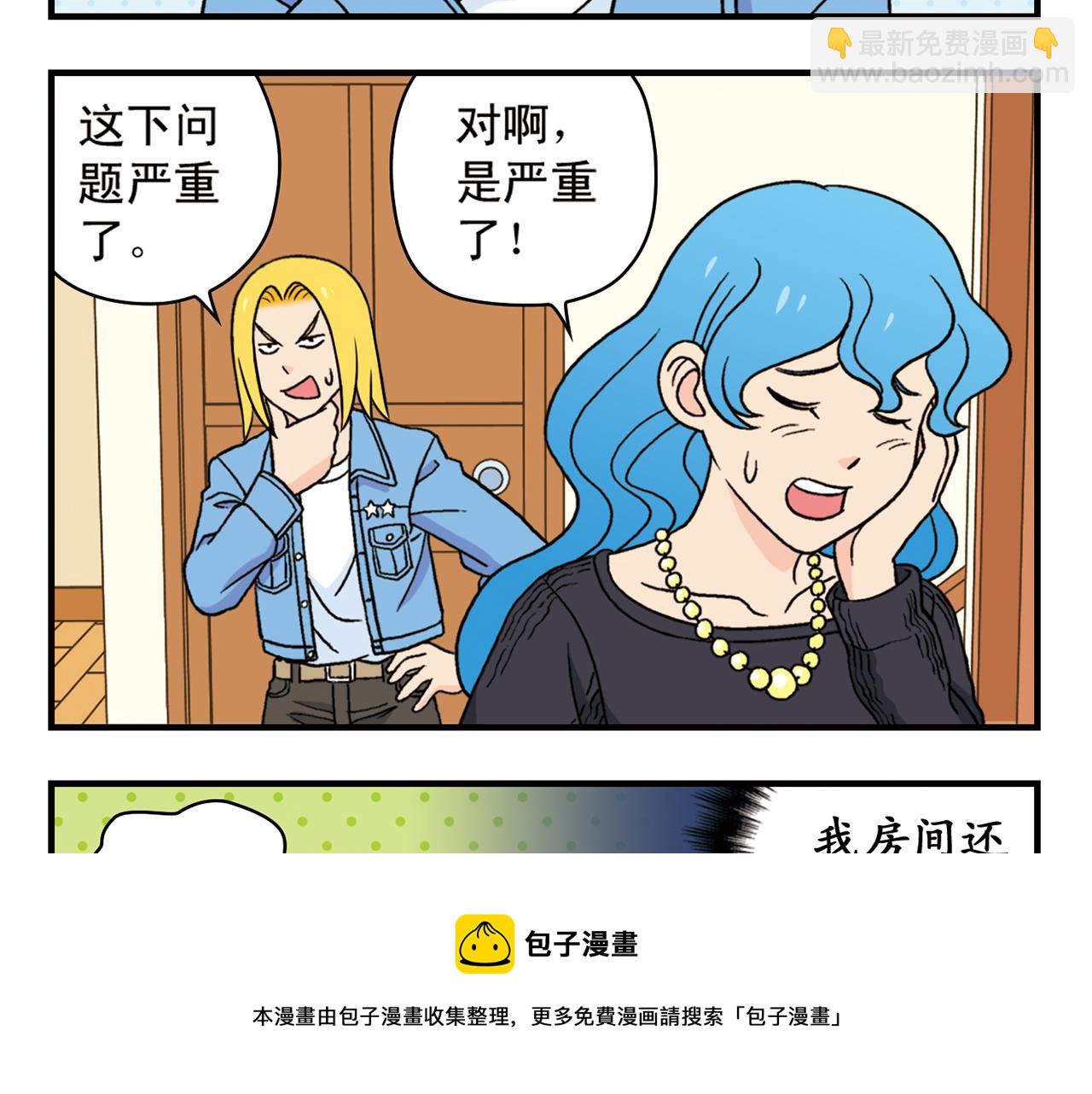 第67话 惊爆！这是谁的内裤！(1/2)-第67话
