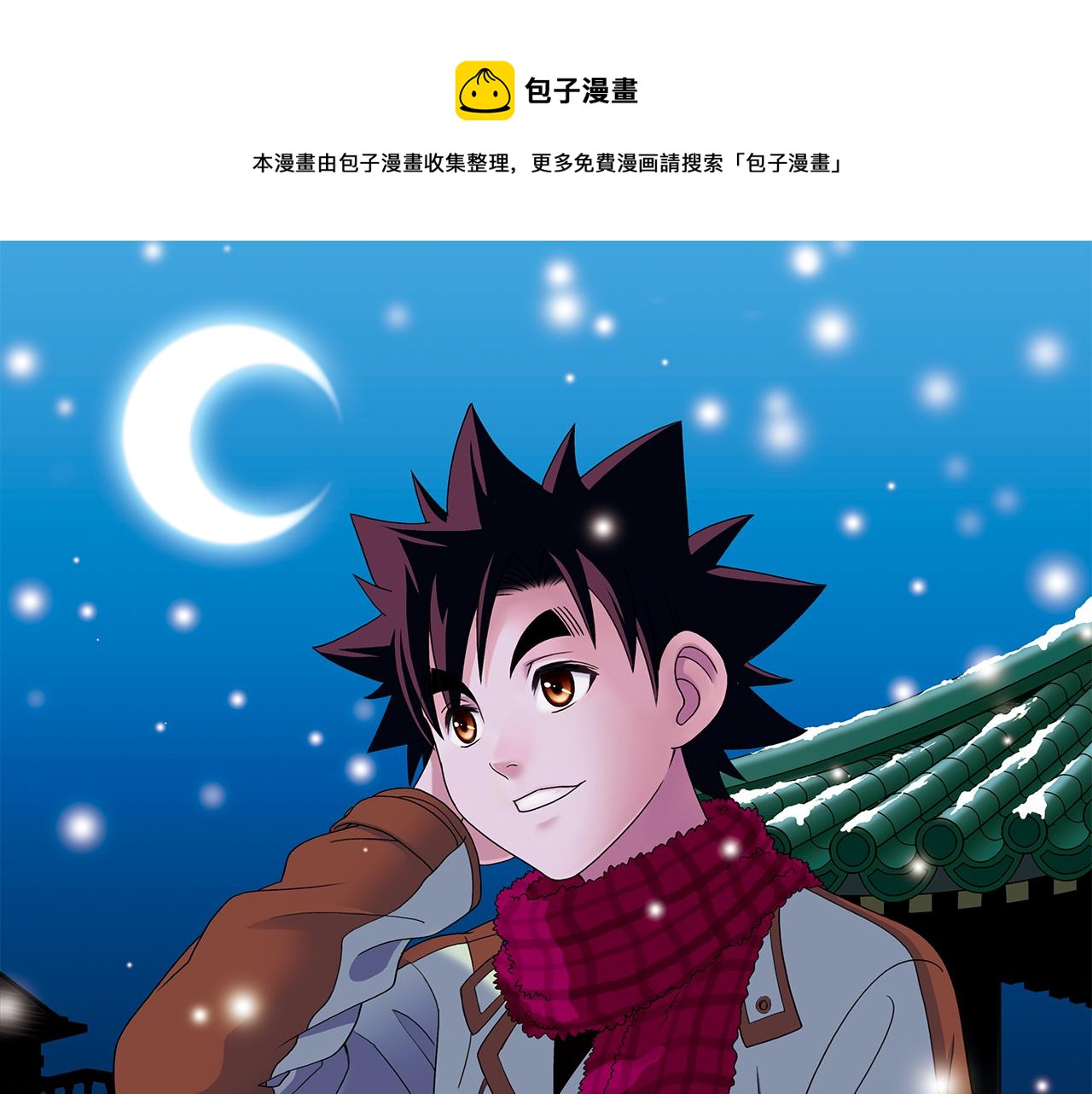 第69话 冬天来了！(1/2)-第69话