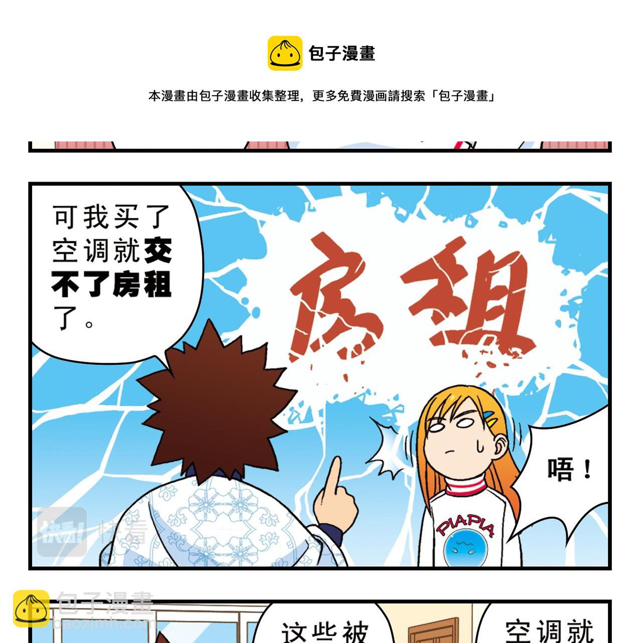 第69话 冬天来了！(1/2)-第69话