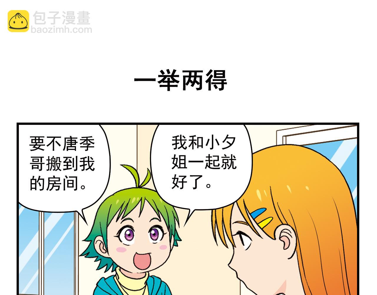 第69话 冬天来了！(1/2)-第69话