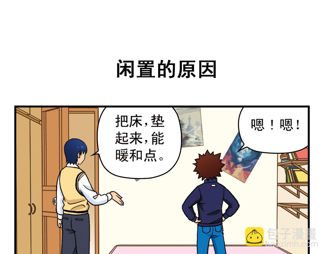 第69话 冬天来了！(1/2)-第69话