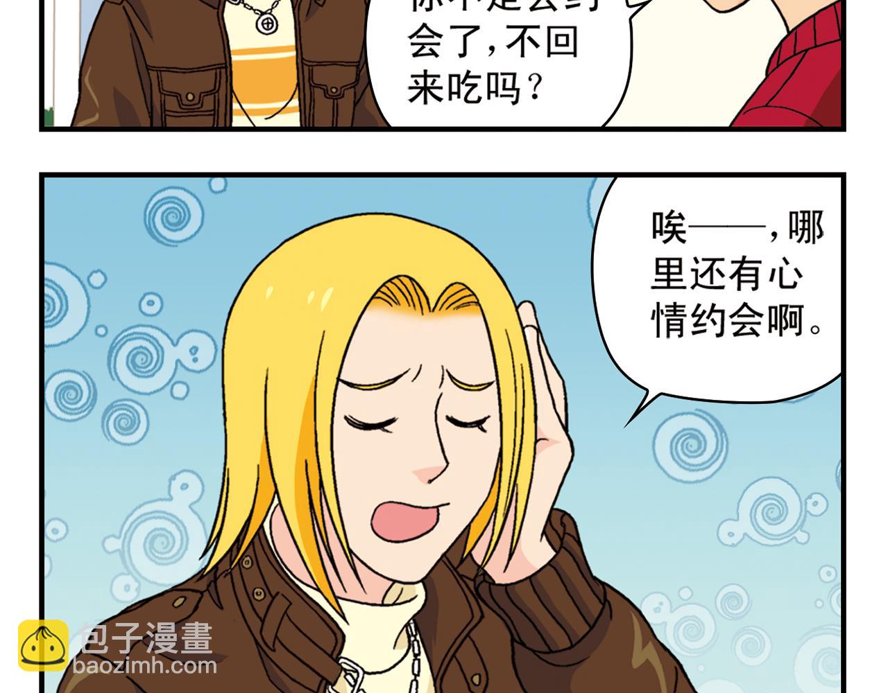 第71话 快乐滑雪场！(1/2)-第71话