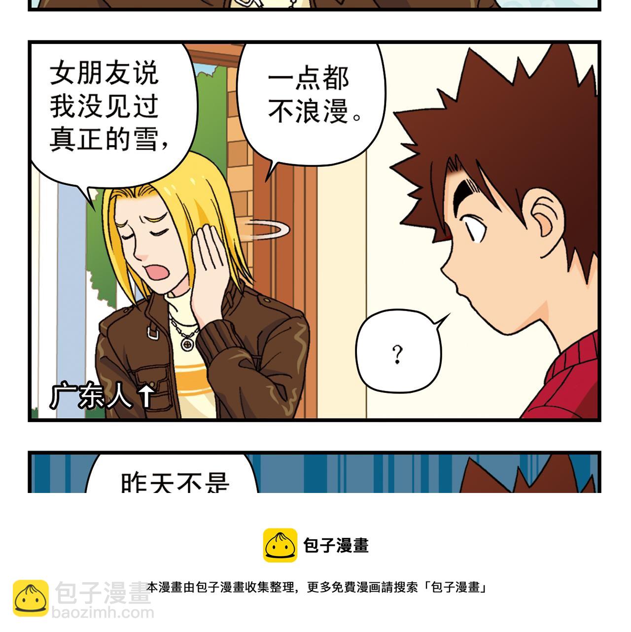 第71话 快乐滑雪场！(1/2)-第71话