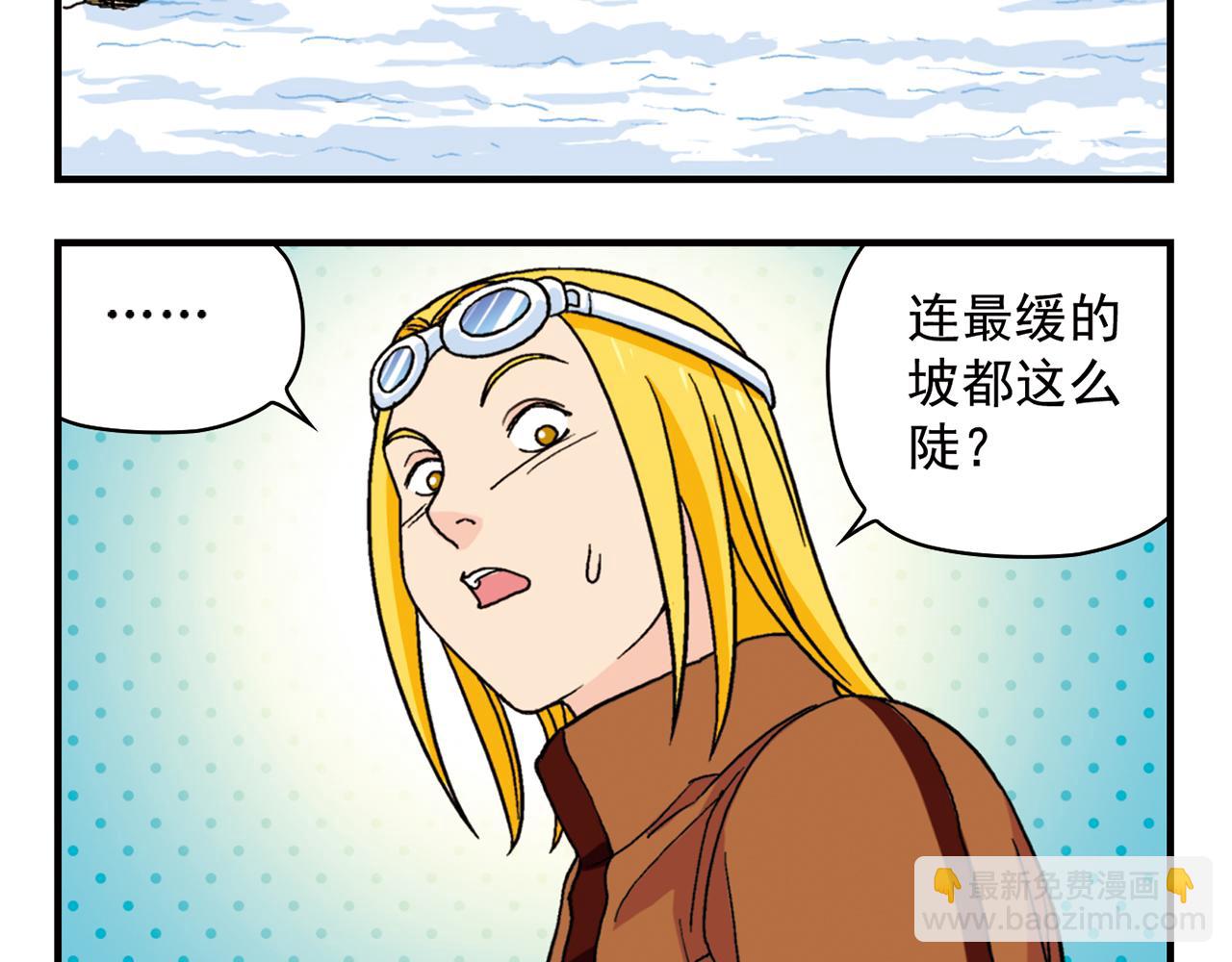 第71话 快乐滑雪场！(1/2)-第71话