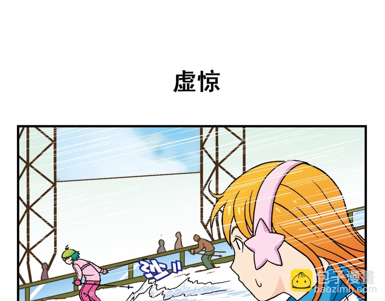 第71话 快乐滑雪场！(1/2)-第71话