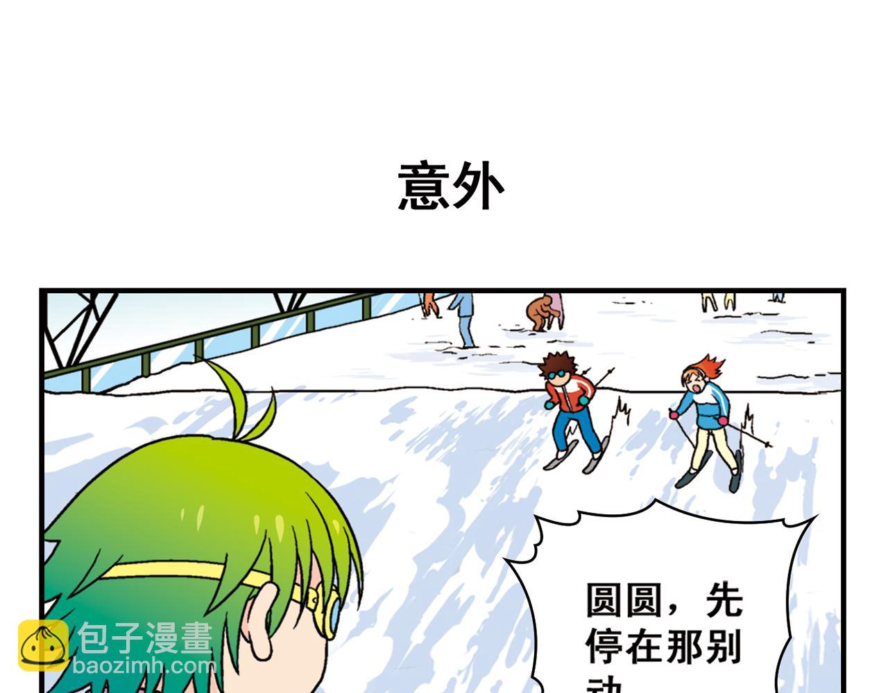 第71话 快乐滑雪场！(1/2)-第71话