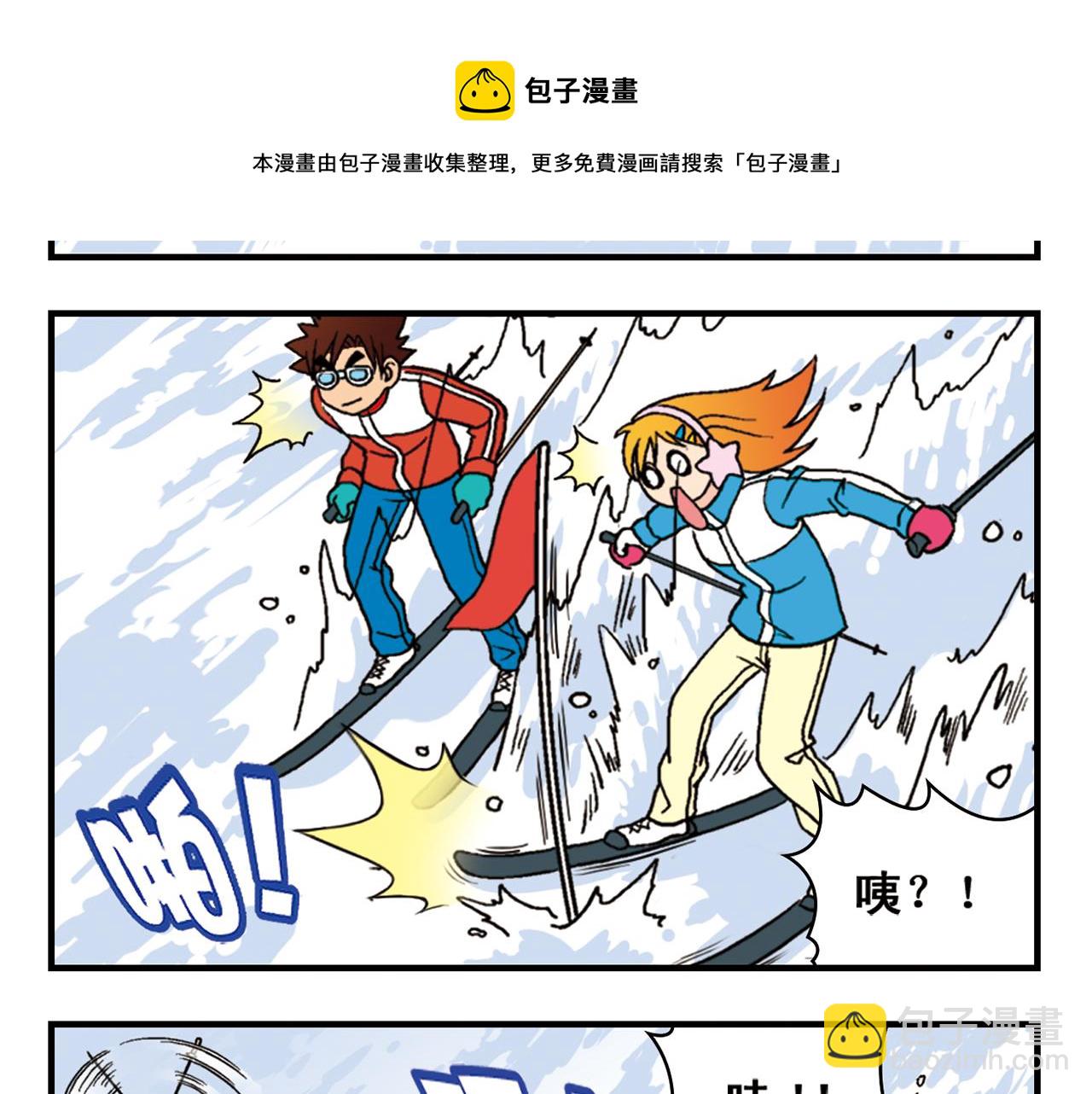 第71话 快乐滑雪场！(1/2)-第71话