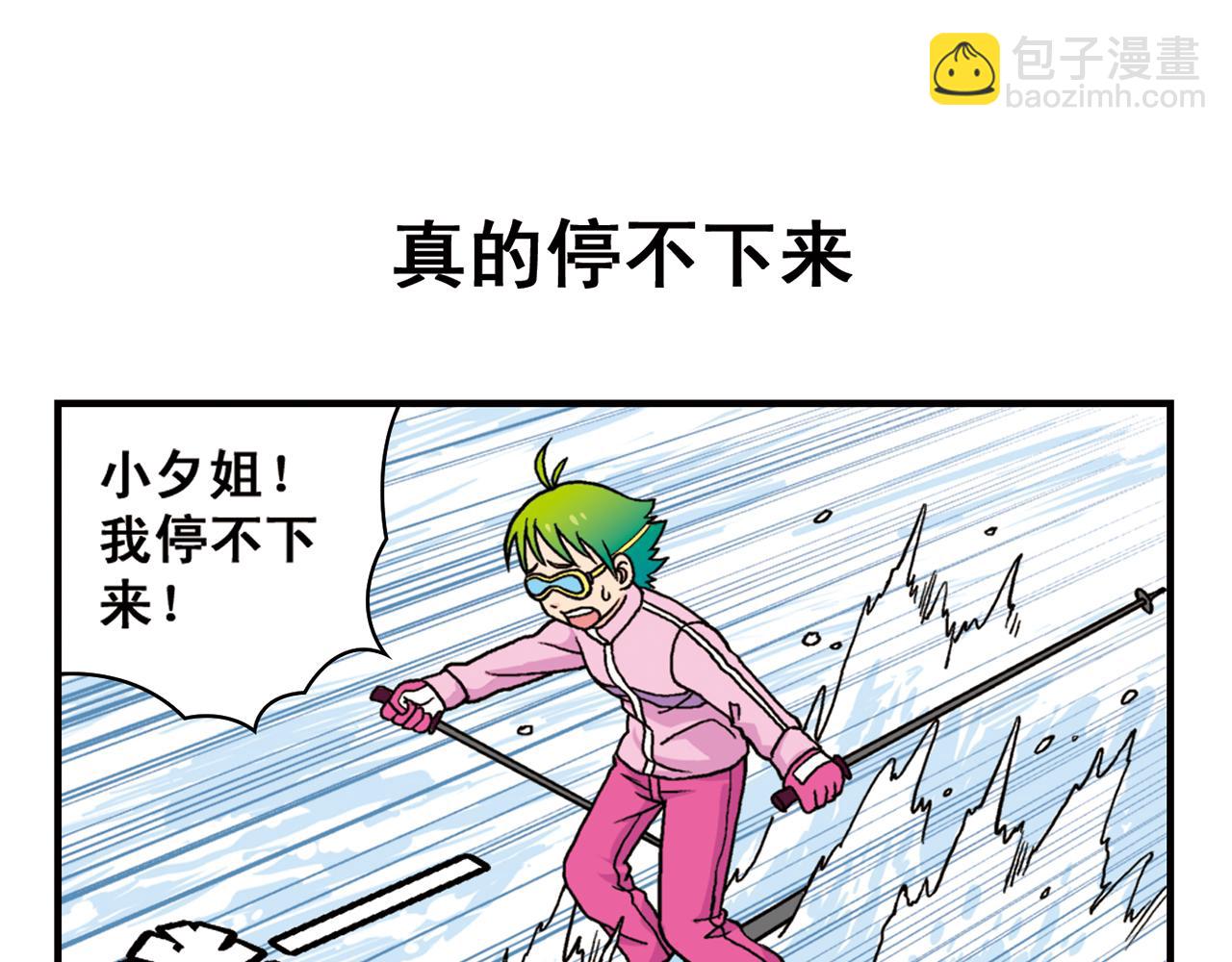 第71话 快乐滑雪场！(1/2)-第71话