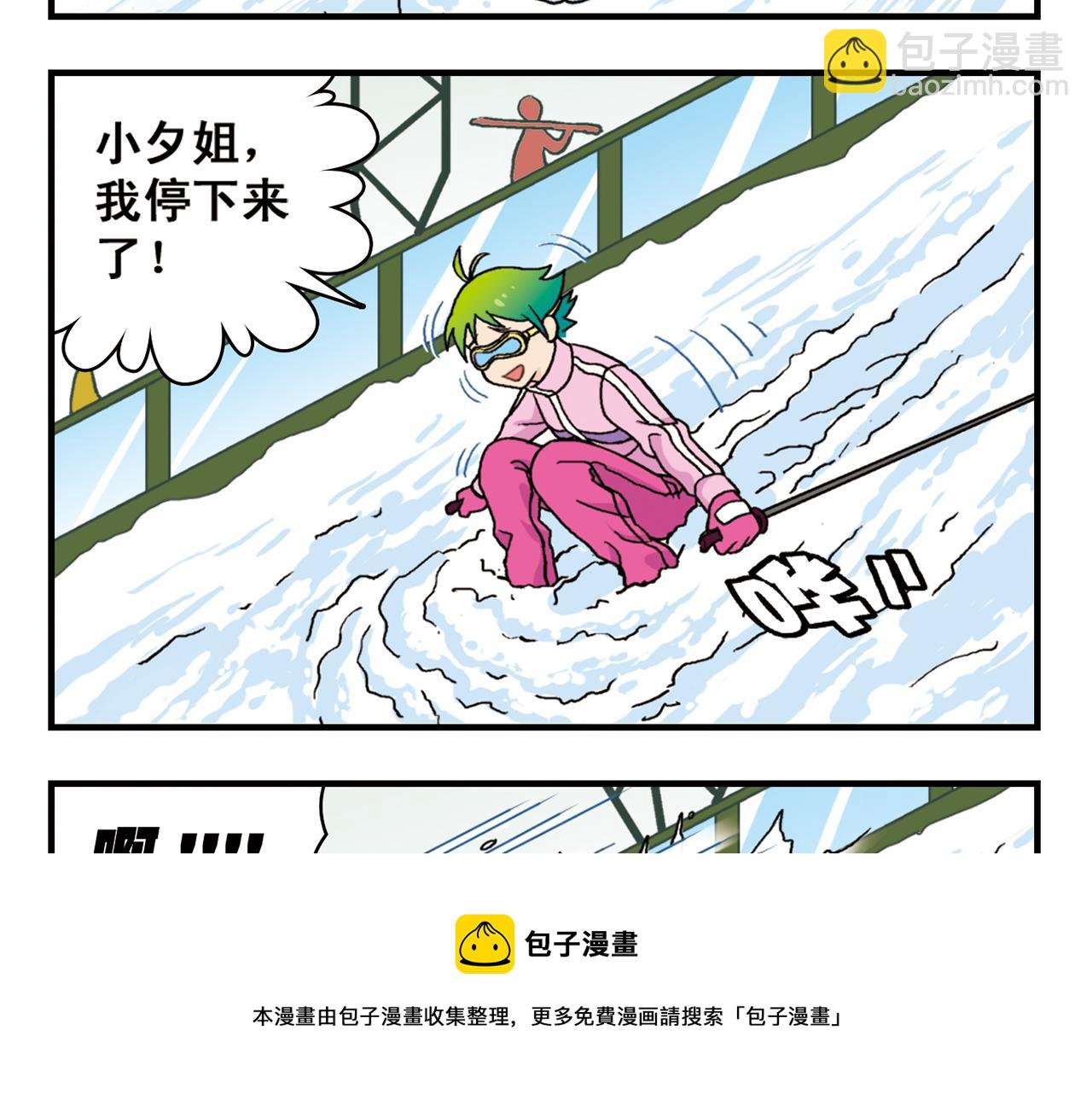 第71话 快乐滑雪场！(1/2)-第71话
