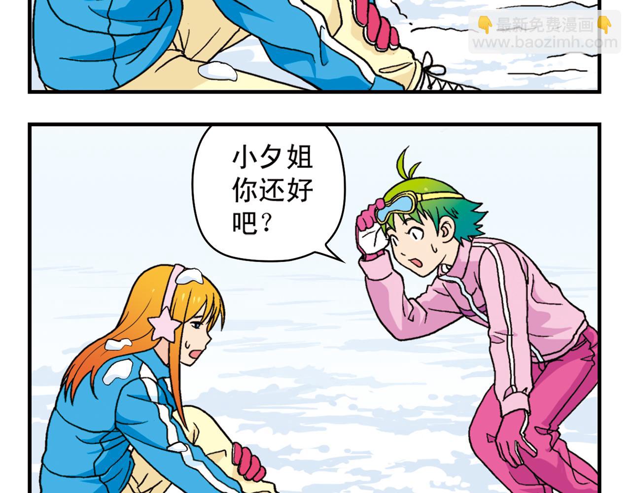 第71话 快乐滑雪场！(1/2)-第71话