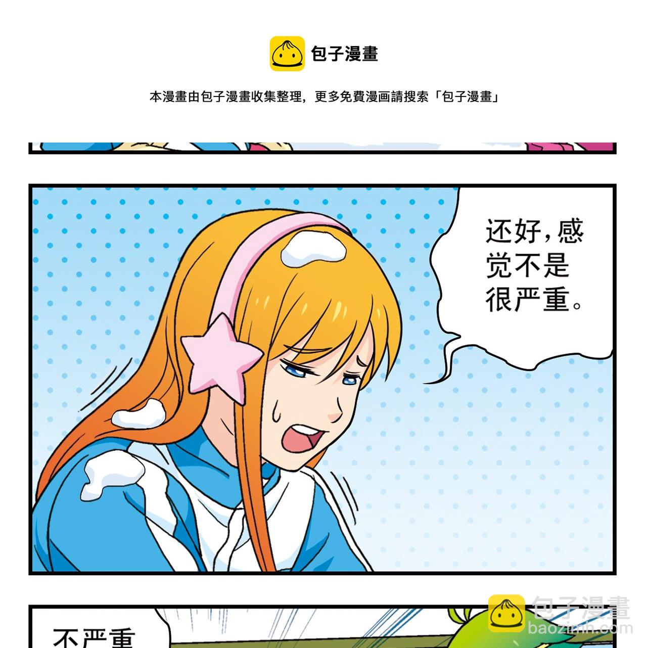第71话 快乐滑雪场！(1/2)-第71话