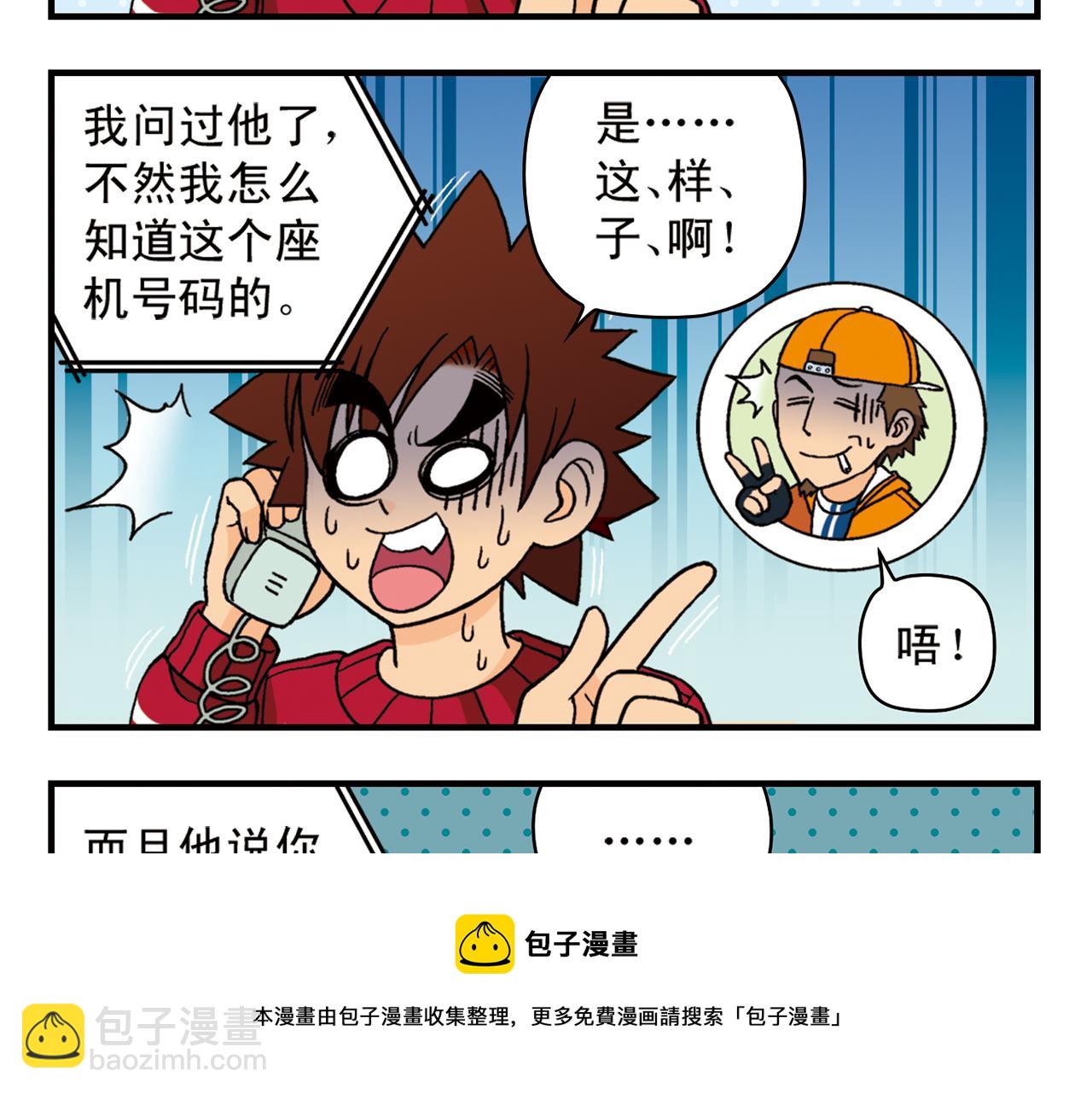 第73话 生日前夕的意外！(1/2)-第73话
