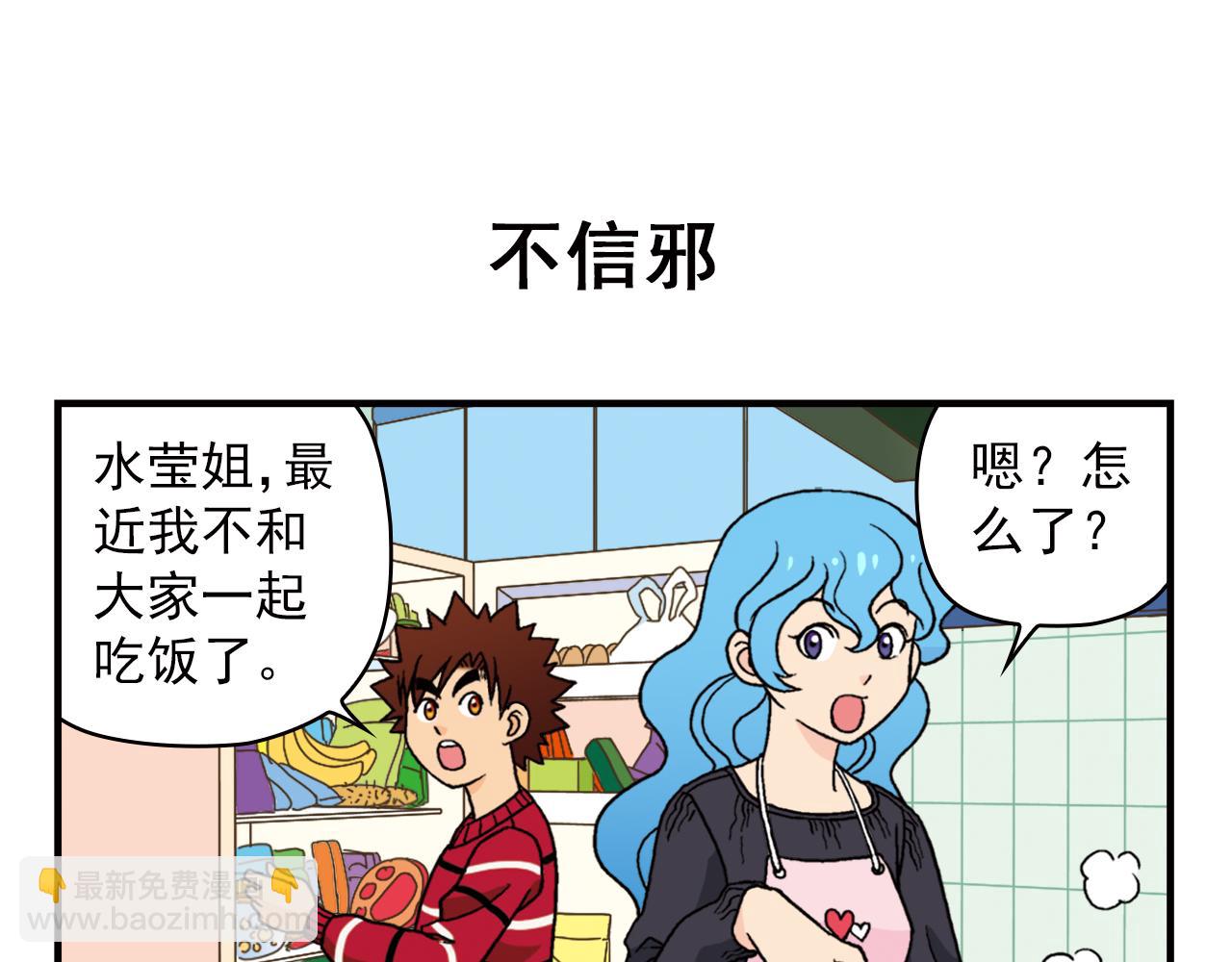 第73话 生日前夕的意外！(1/2)-第73话