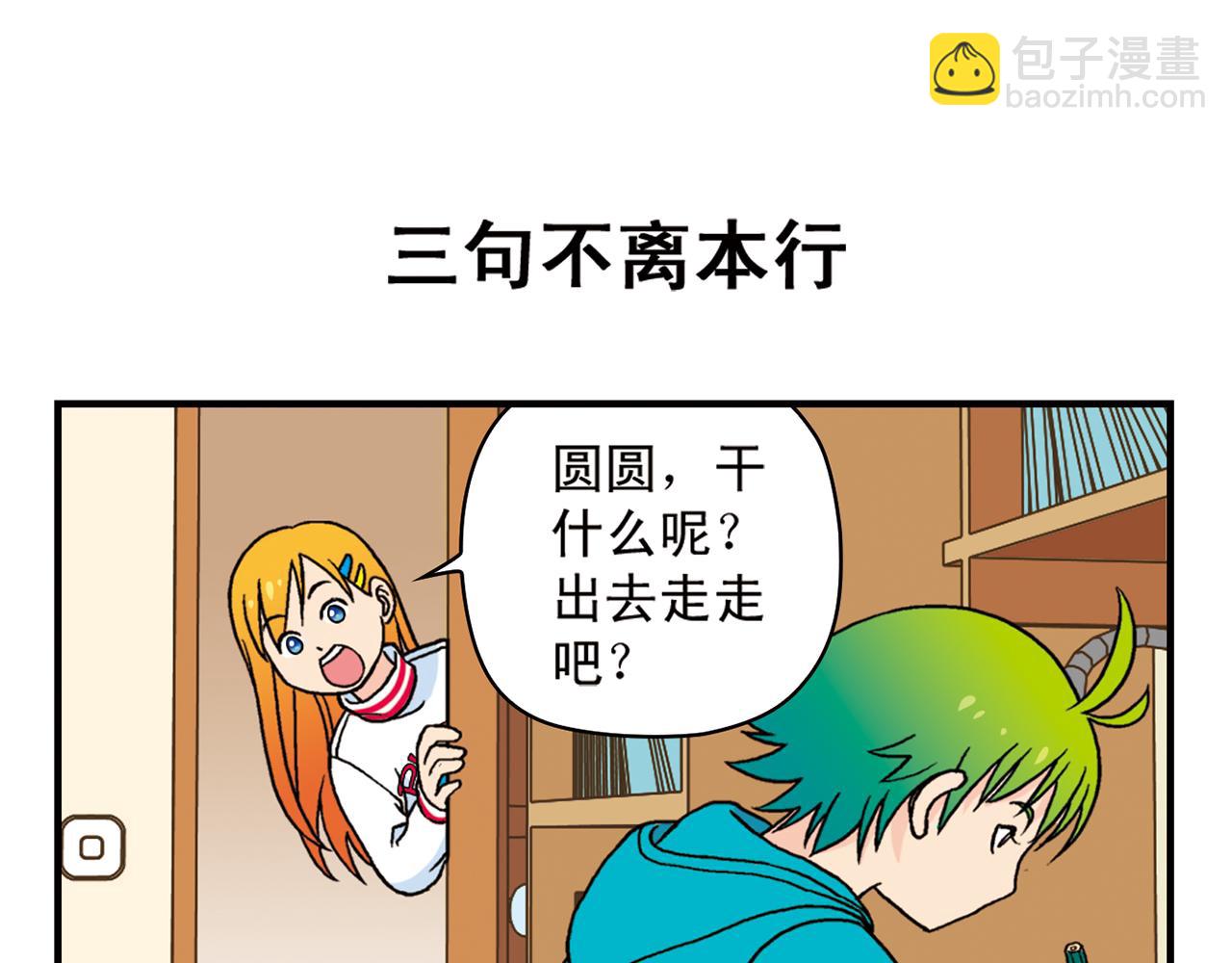 第73话 生日前夕的意外！(1/2)-第73话