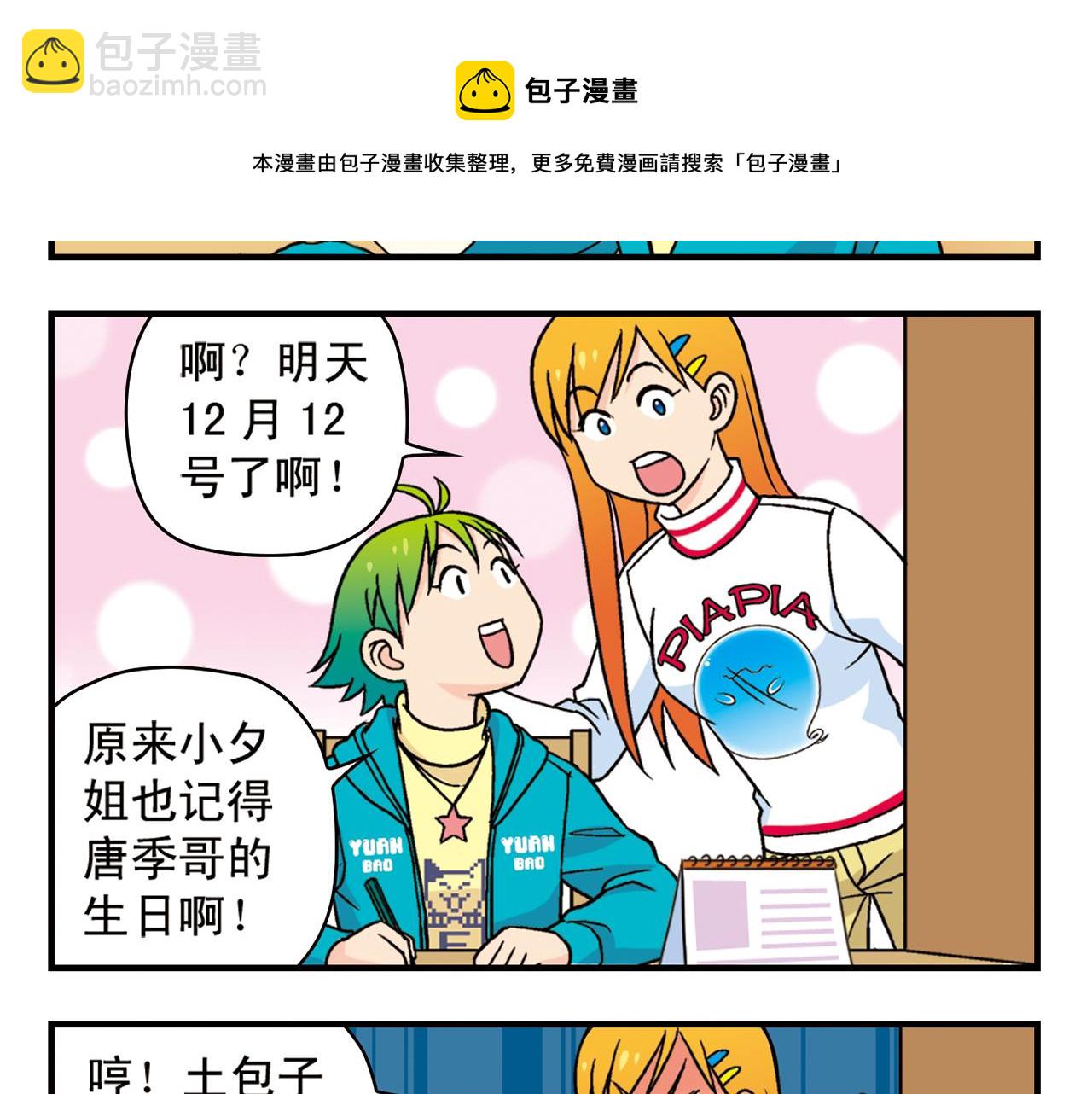 第73话 生日前夕的意外！(1/2)-第73话