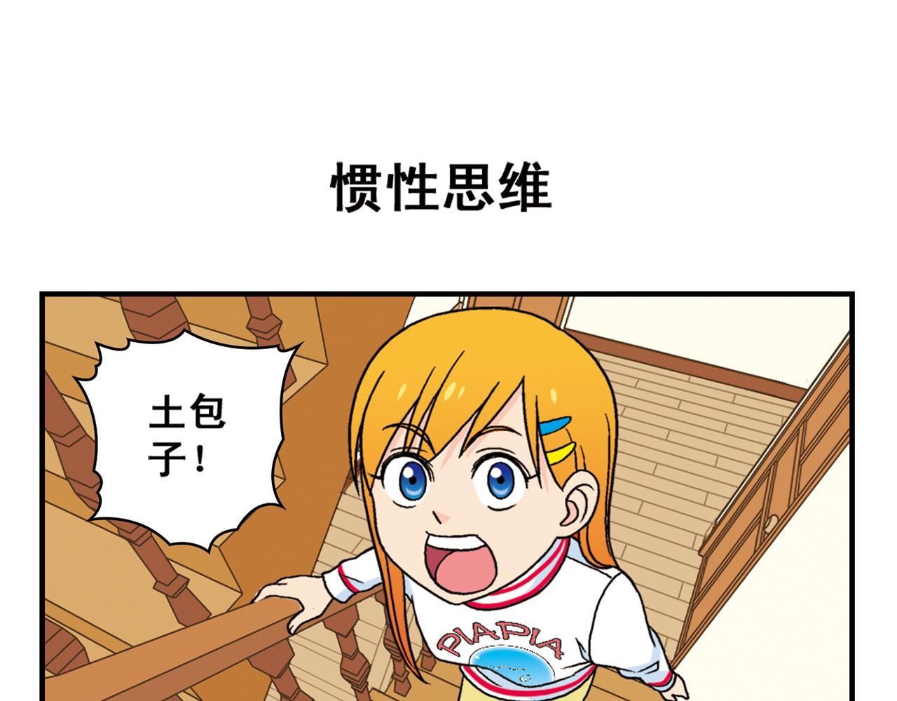 第73话 生日前夕的意外！(1/2)-第73话