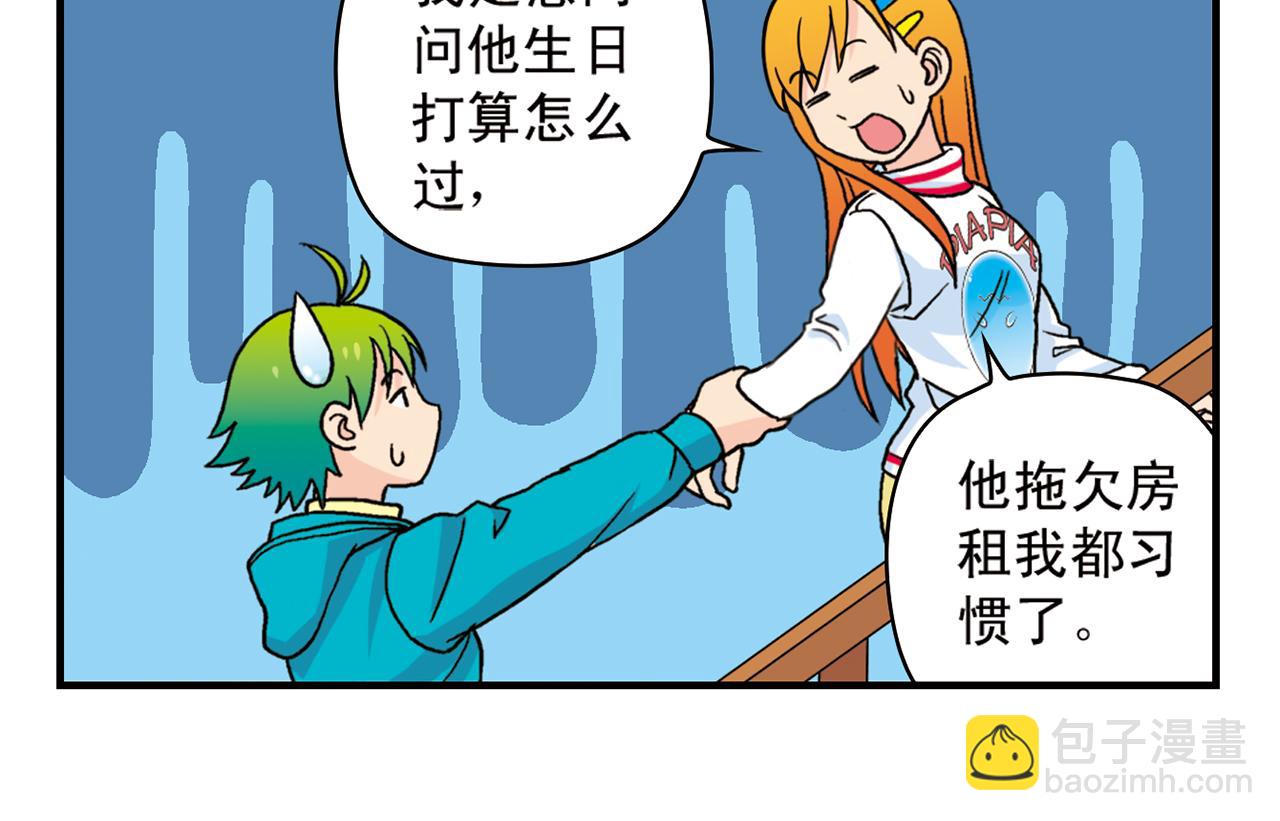 第73话 生日前夕的意外！(1/2)-第73话