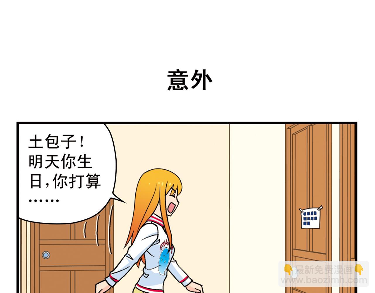 第73话 生日前夕的意外！(1/2)-第73话