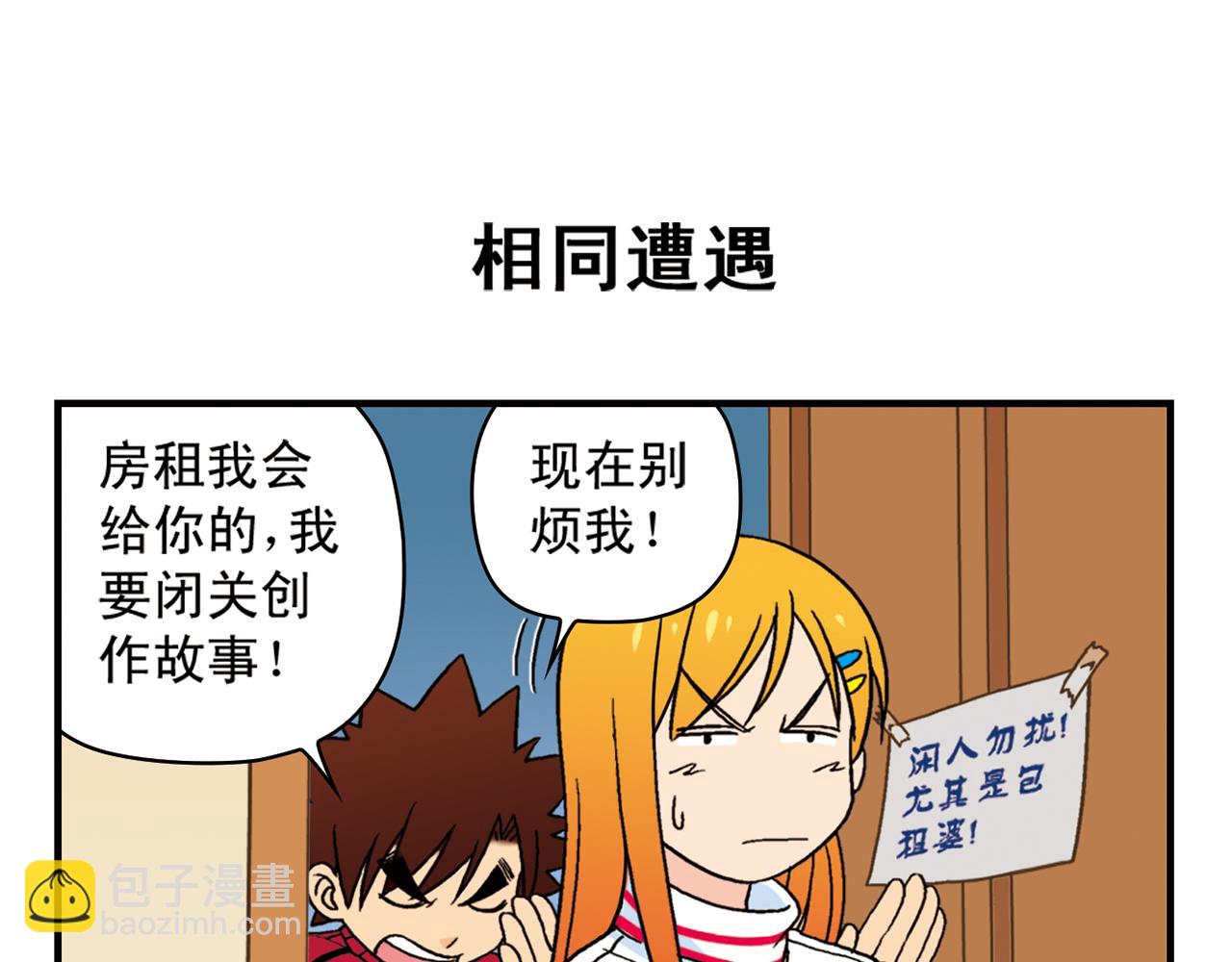 第73话 生日前夕的意外！(1/2)-第73话