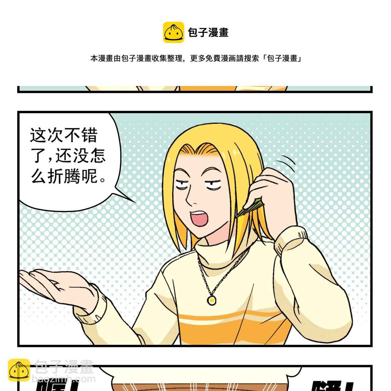 第73话 生日前夕的意外！(1/2)-第73话