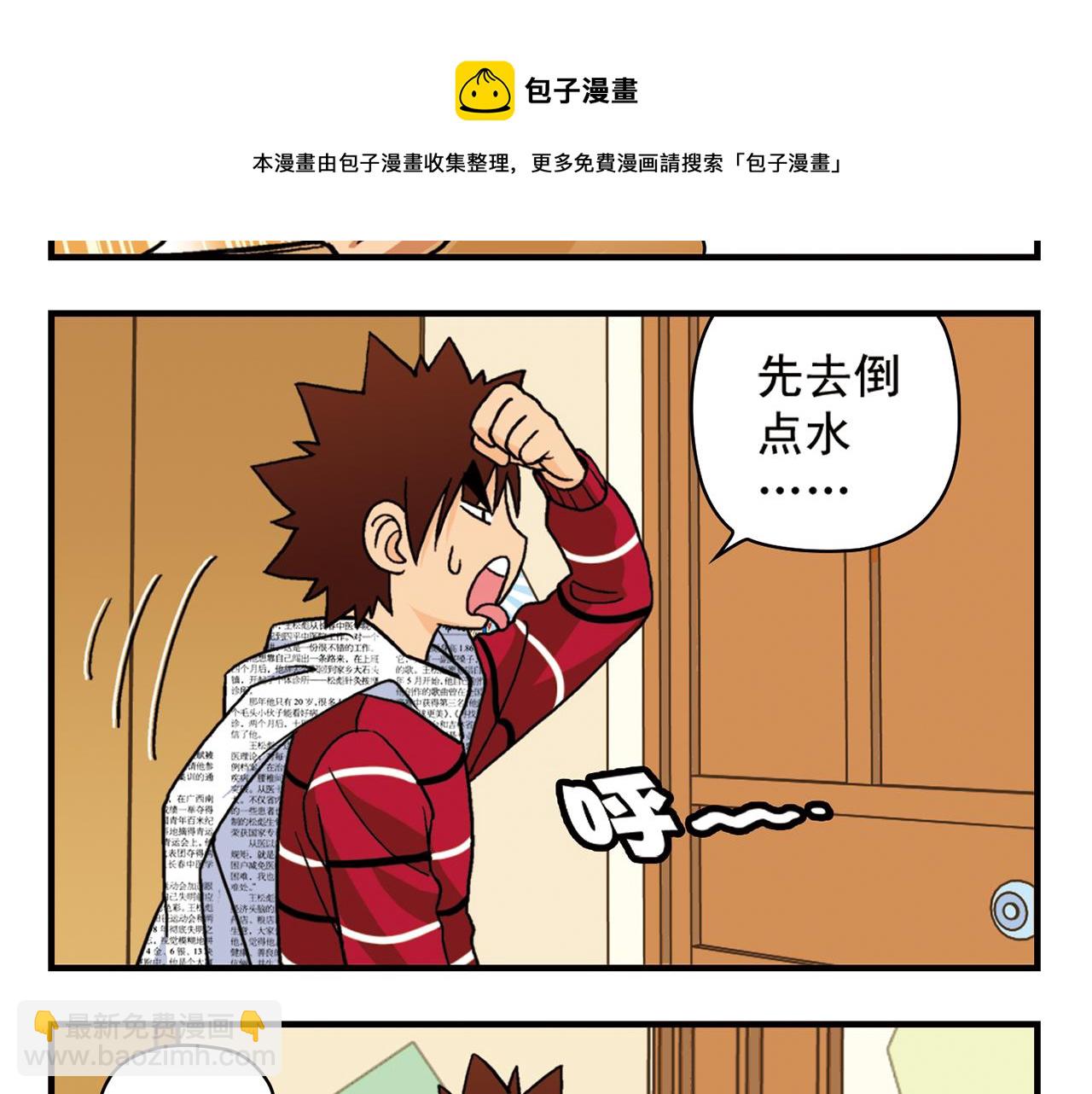 第73话 生日前夕的意外！(1/2)-第73话