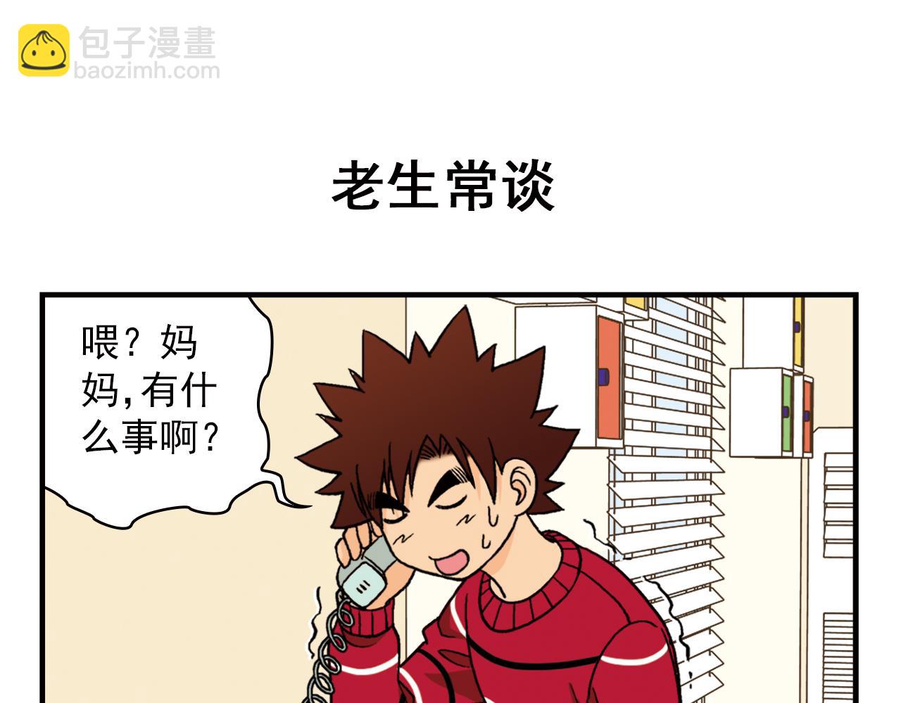 第73话 生日前夕的意外！(1/2)-第73话
