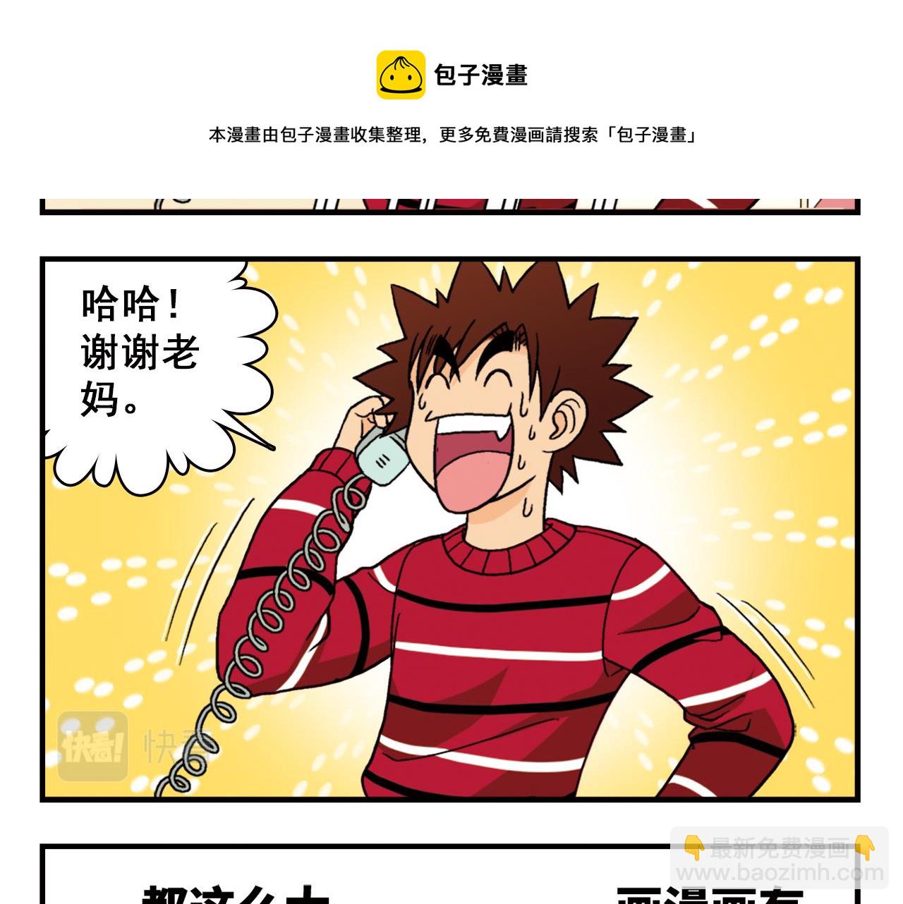 第73话 生日前夕的意外！(1/2)-第73话