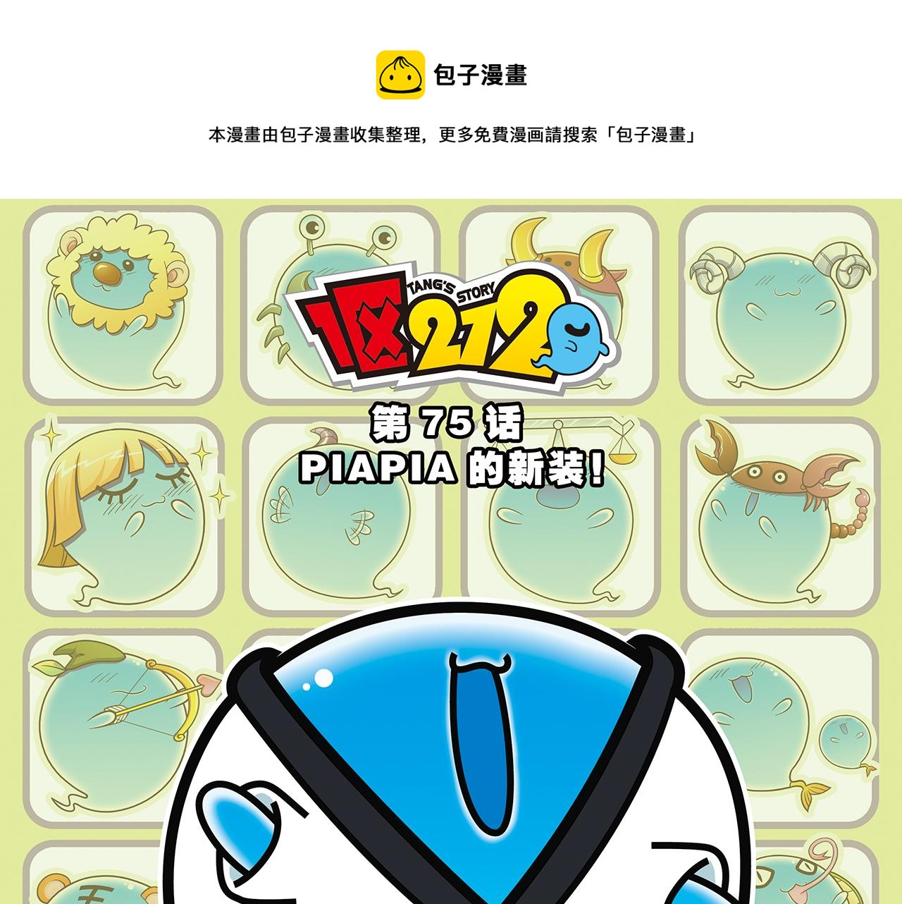第75话 PIAPIA的新装！(1/2)-第75话