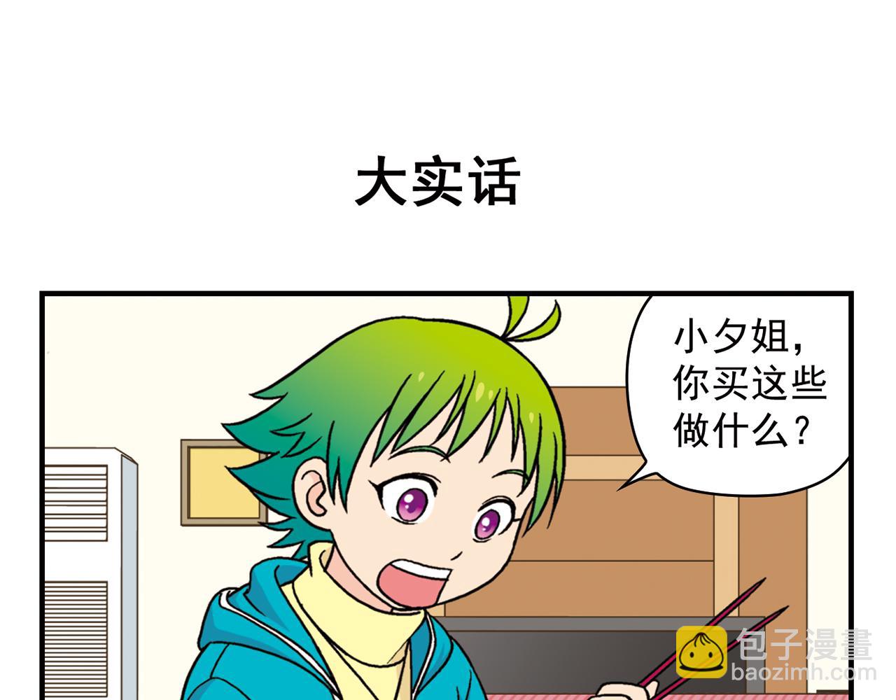 第75话 PIAPIA的新装！(1/2)-第75话