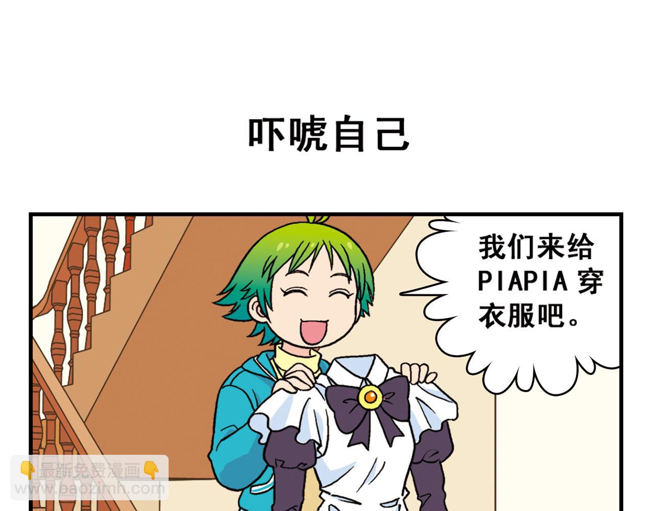 第75话 PIAPIA的新装！(1/2)-第75话