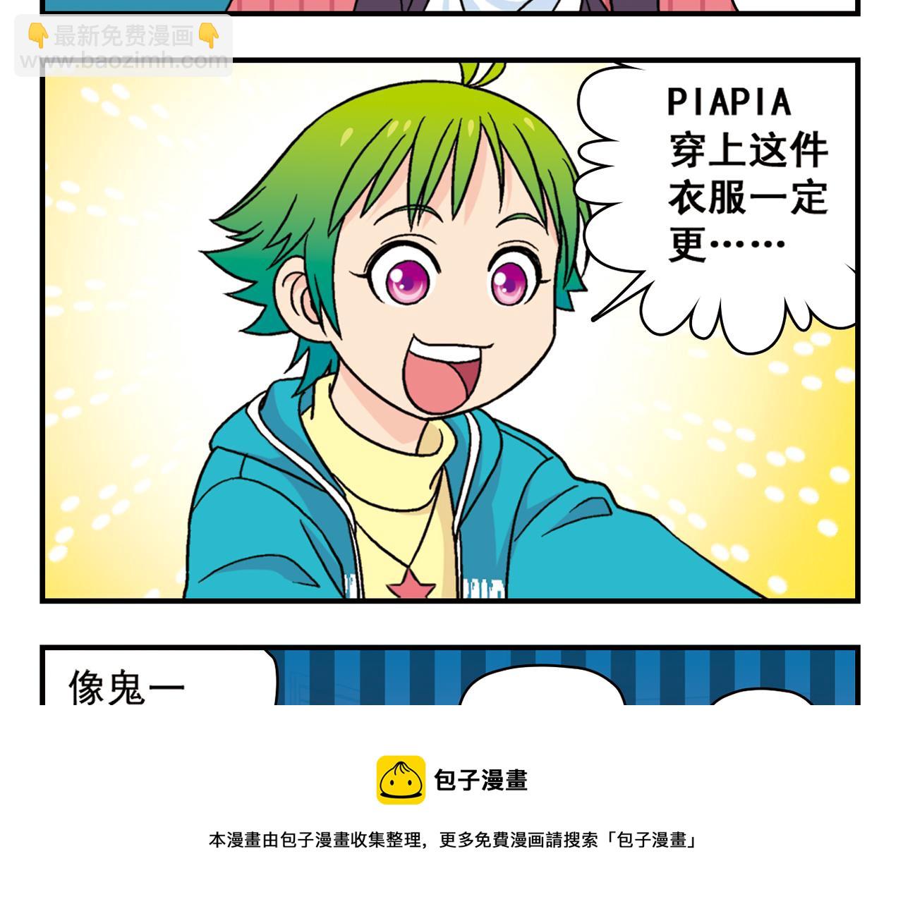 第75话 PIAPIA的新装！(1/2)-第75话