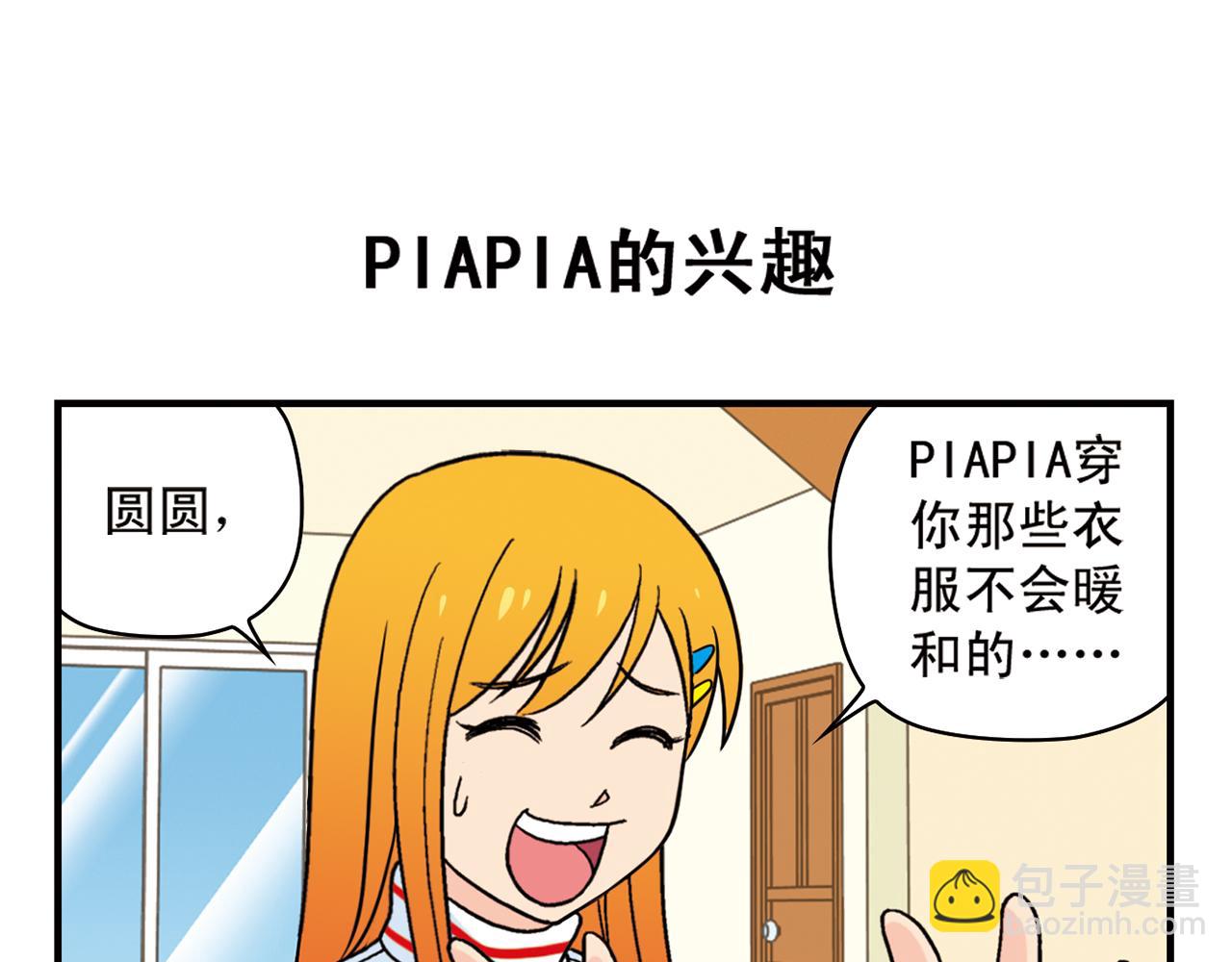 第75话 PIAPIA的新装！(1/2)-第75话