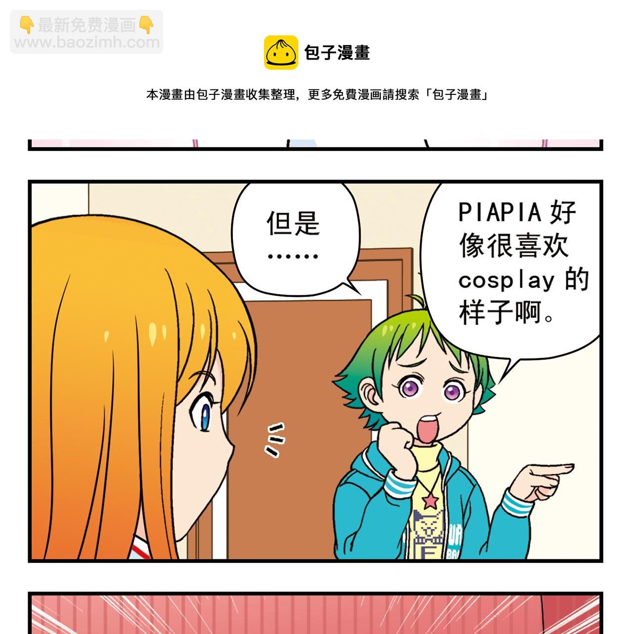 第75话 PIAPIA的新装！(1/2)-第75话