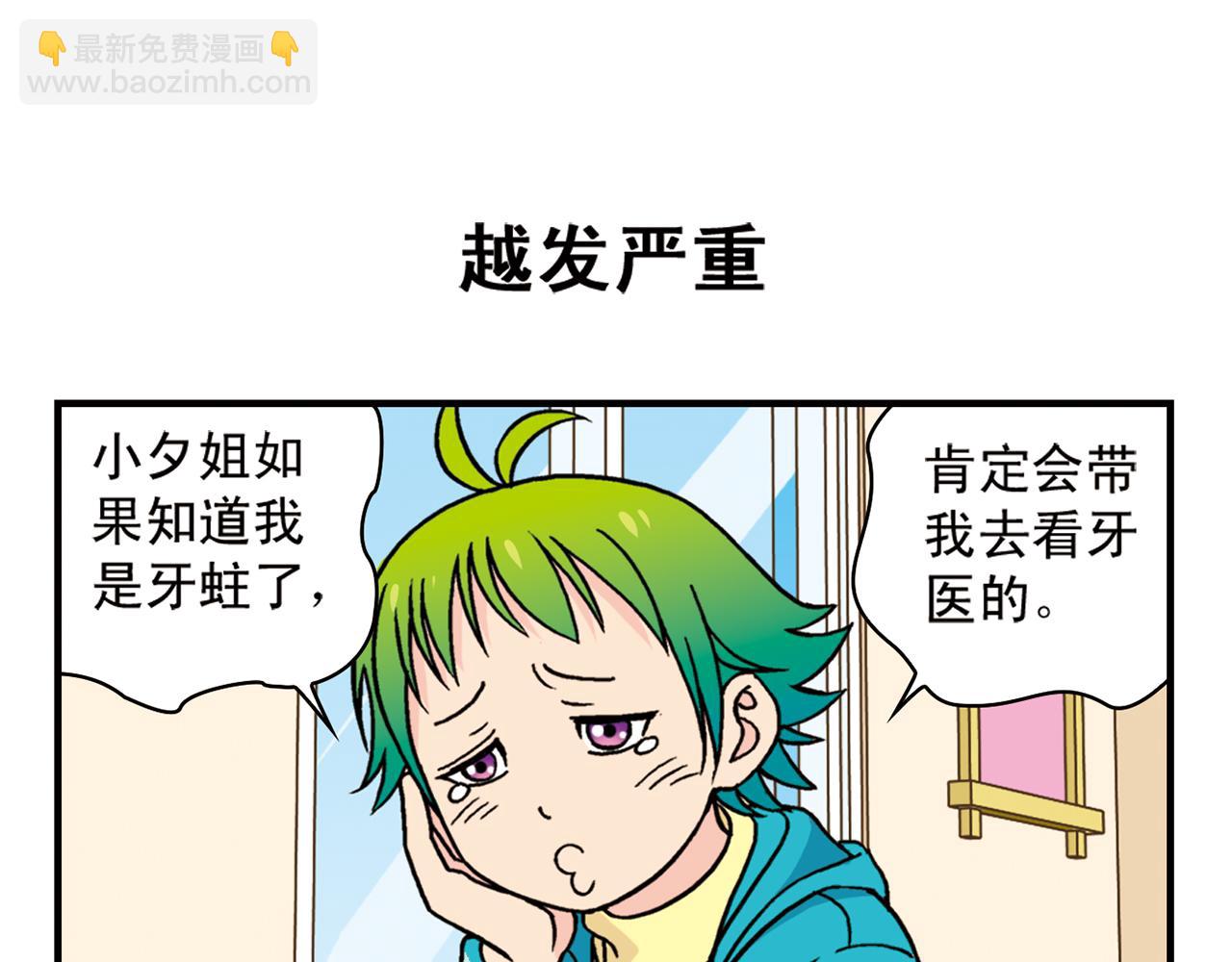 第77话 圆圆的牙痛风波！(1/2)-第77话
