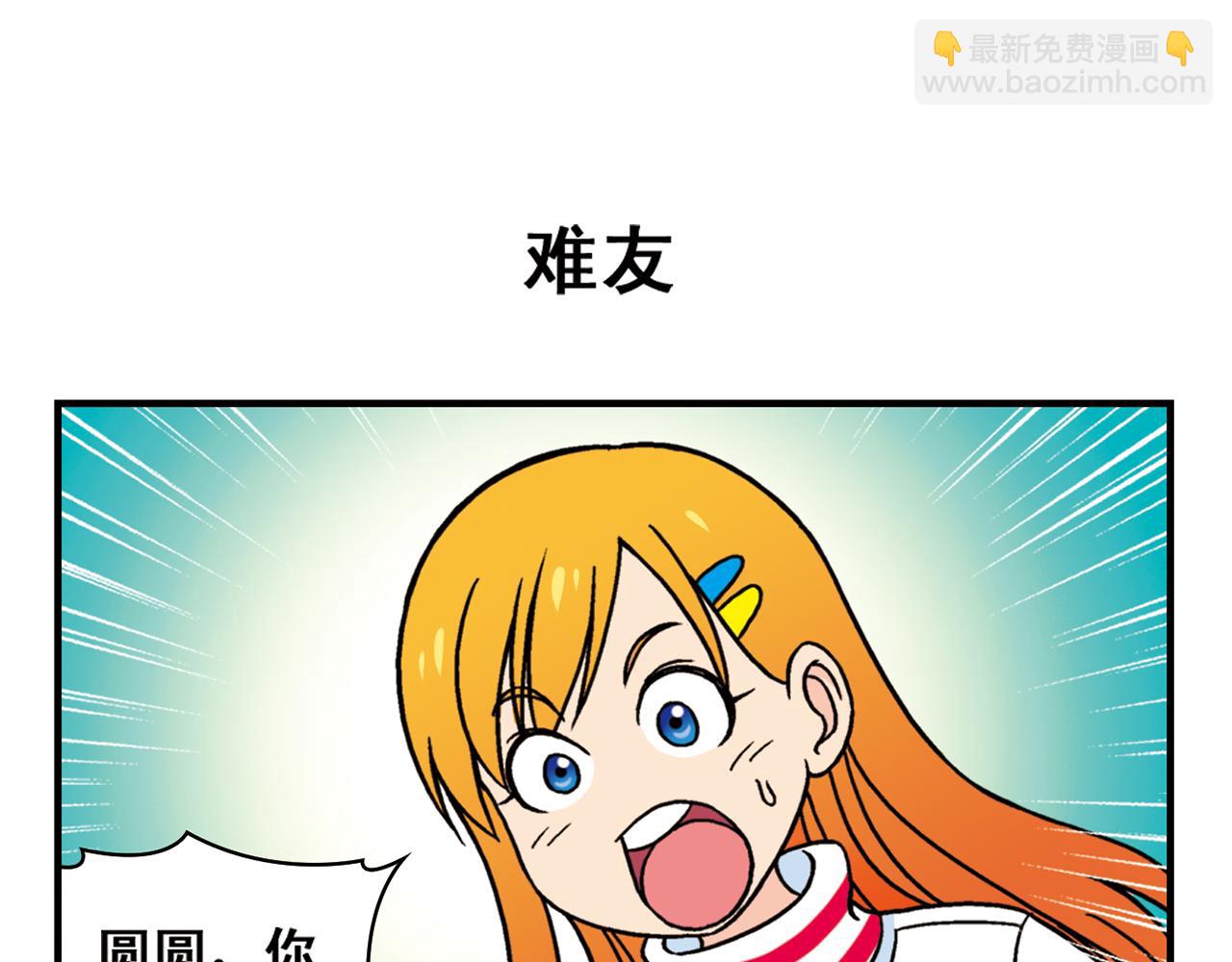 第77话 圆圆的牙痛风波！(1/2)-第77话