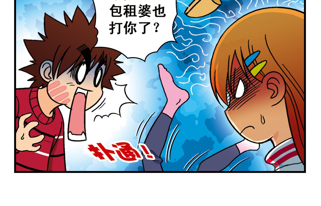 第77话 圆圆的牙痛风波！(1/2)-第77话