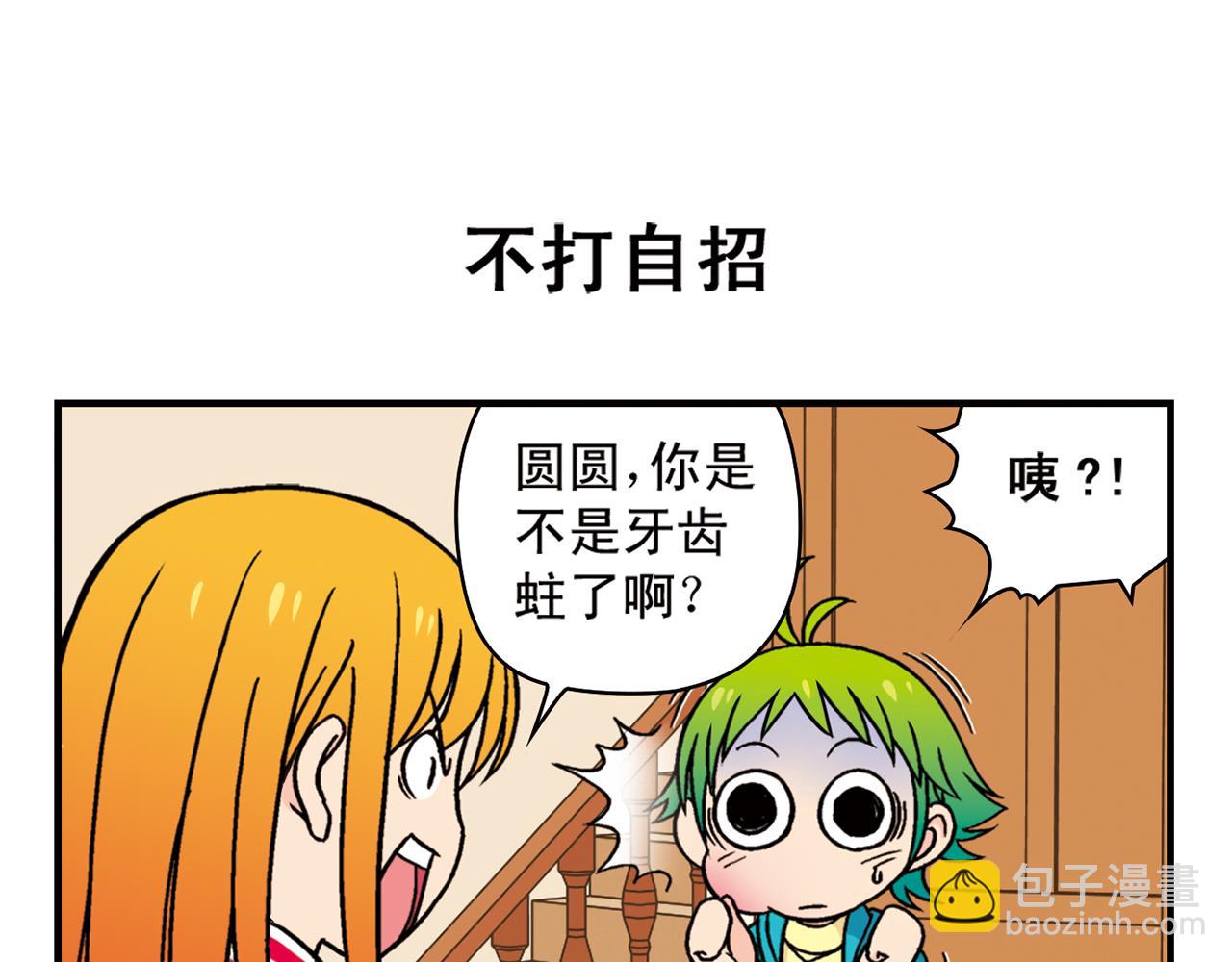 第77话 圆圆的牙痛风波！(1/2)-第77话